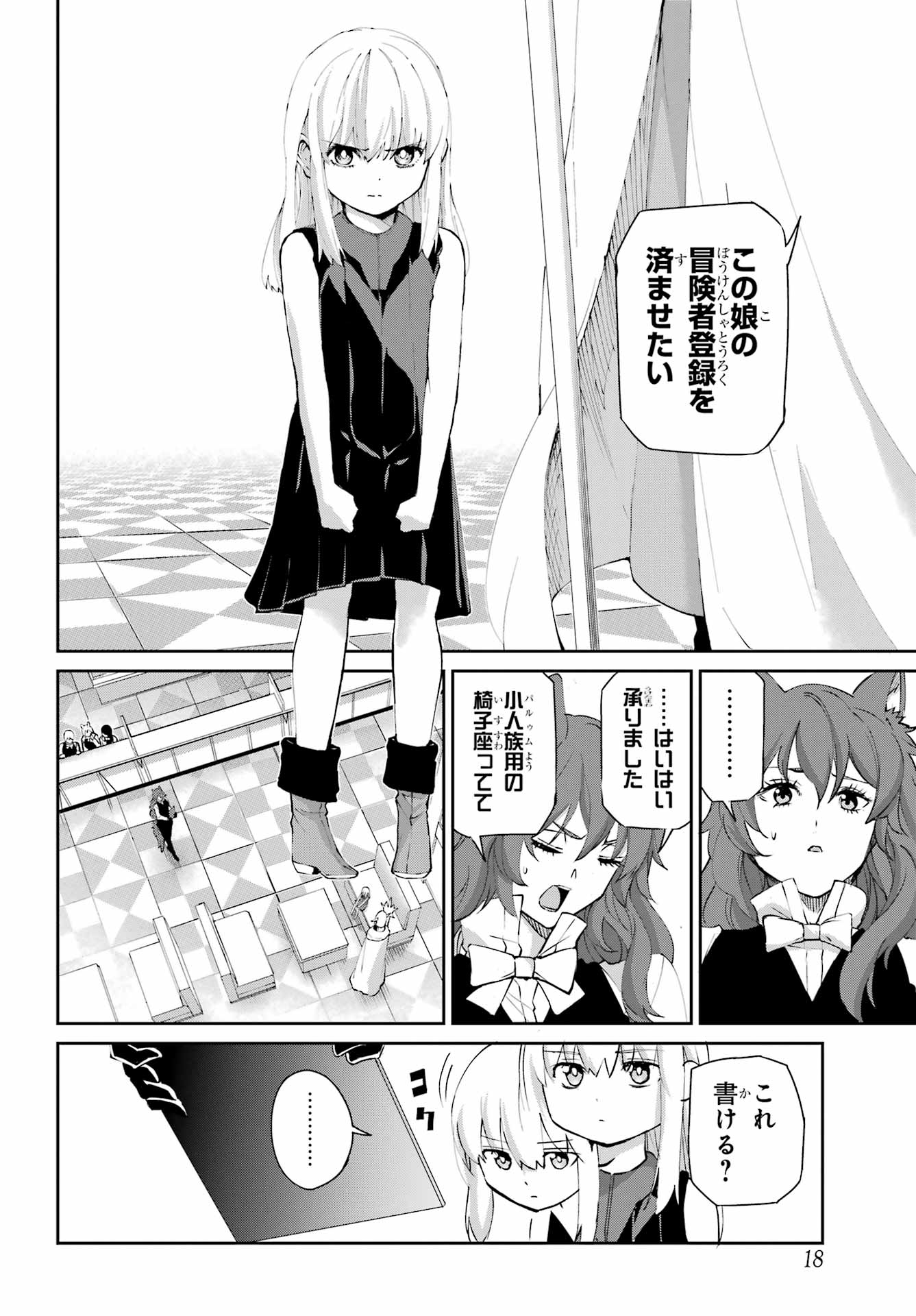 Dungeon ni Deai o Motomeru no wa Machigatte iru darou ka Gaiden - Sword Oratoria - Chapter 142.1 - Page 11