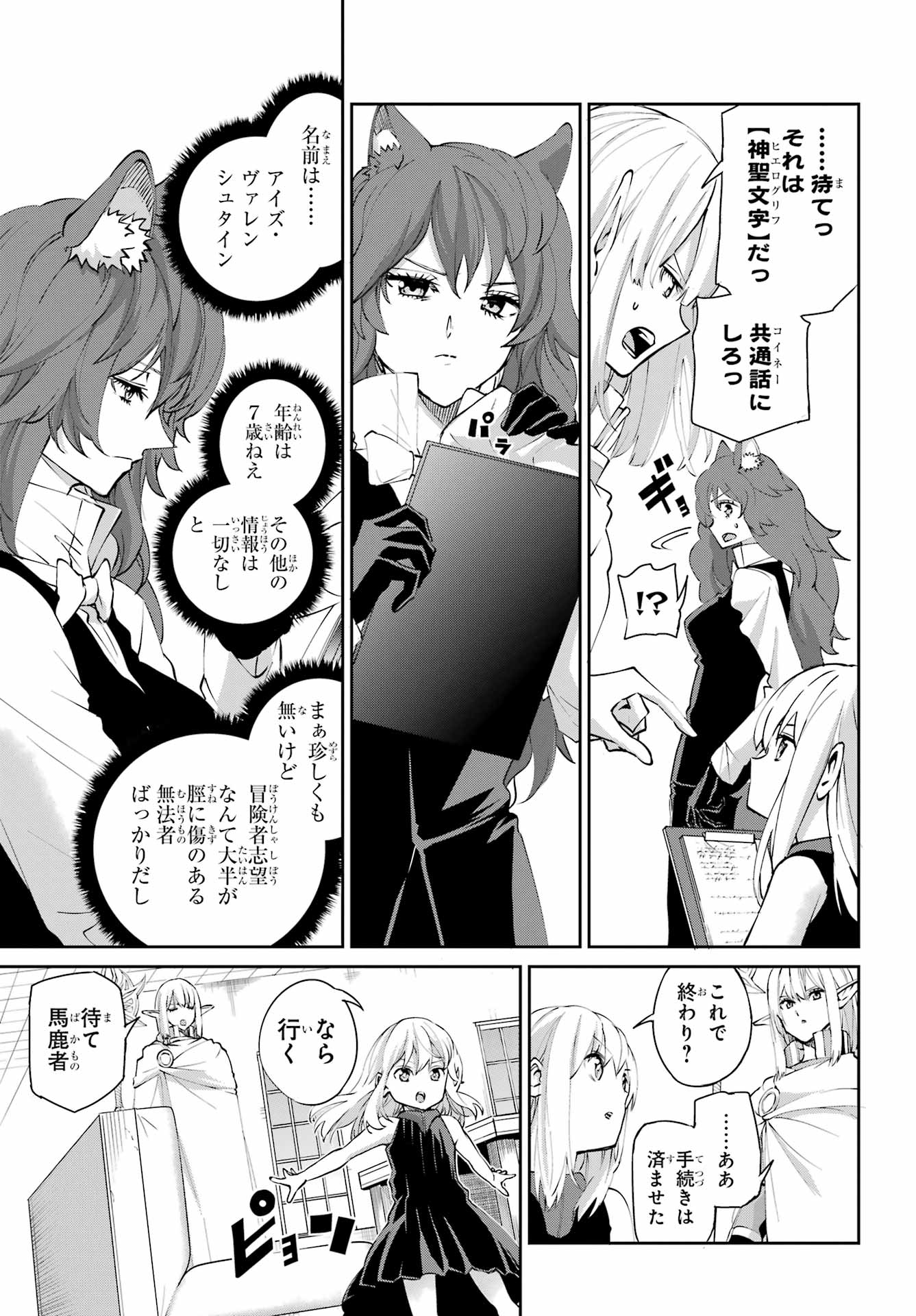 Dungeon ni Deai o Motomeru no wa Machigatte iru darou ka Gaiden - Sword Oratoria - Chapter 142.1 - Page 12