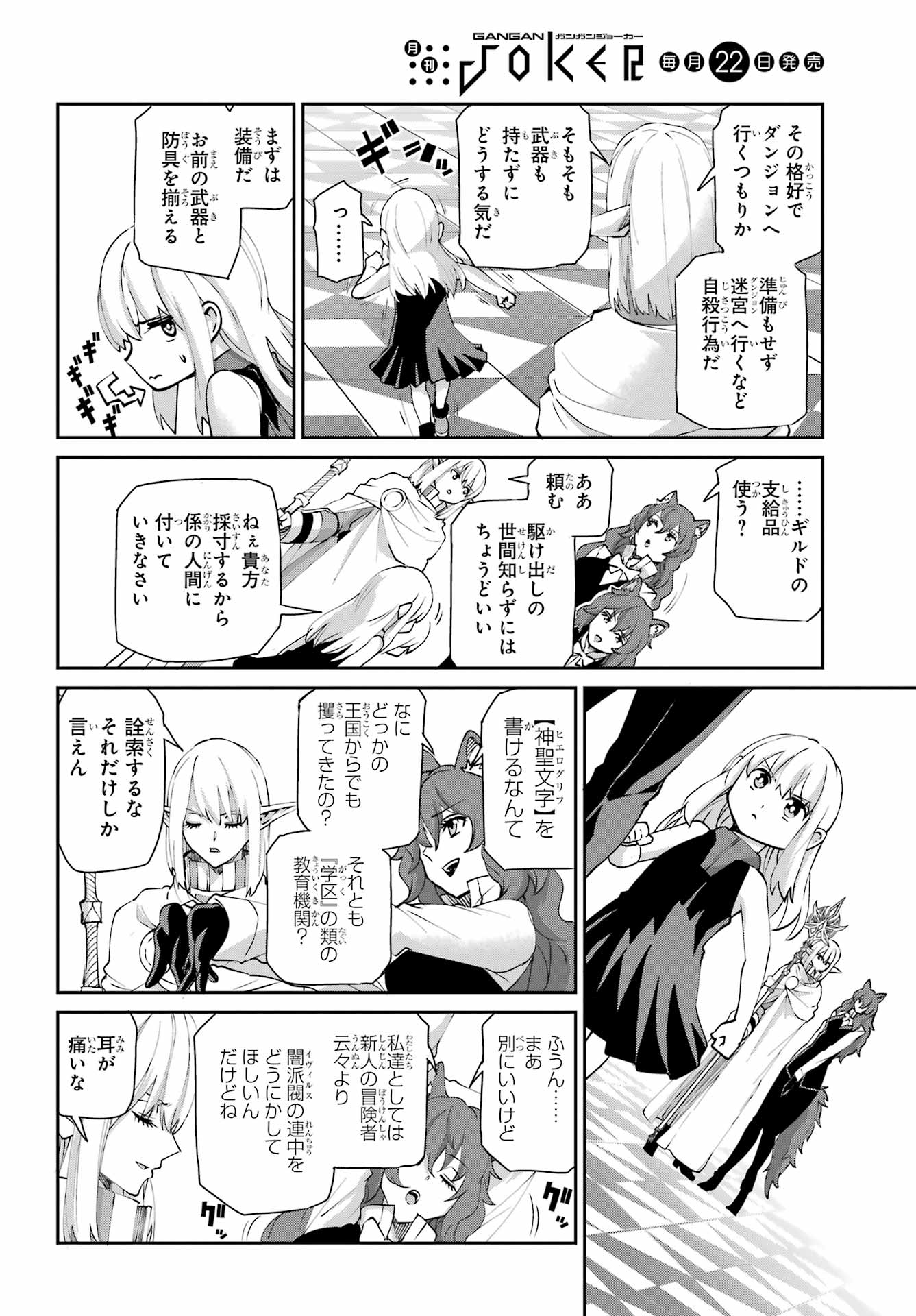 Dungeon ni Deai o Motomeru no wa Machigatte iru darou ka Gaiden - Sword Oratoria - Chapter 142.1 - Page 13