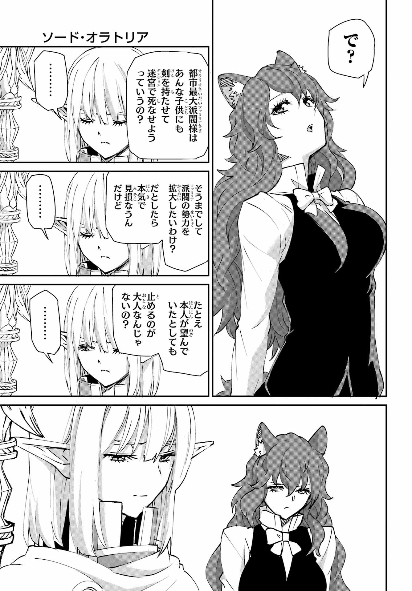 Dungeon ni Deai o Motomeru no wa Machigatte iru darou ka Gaiden - Sword Oratoria - Chapter 142.1 - Page 14