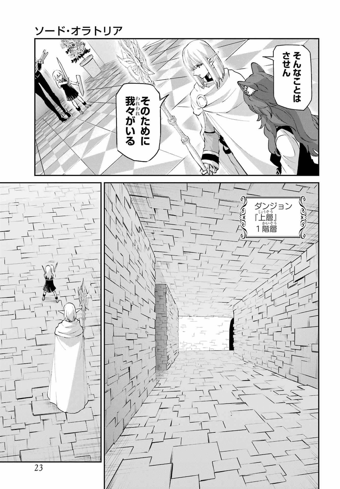 Dungeon ni Deai o Motomeru no wa Machigatte iru darou ka Gaiden - Sword Oratoria - Chapter 142.1 - Page 16
