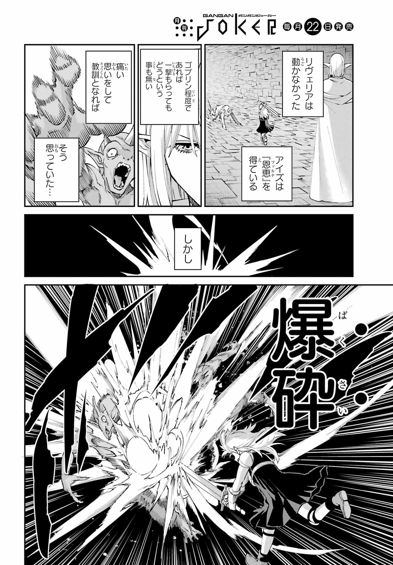 Dungeon ni Deai o Motomeru no wa Machigatte iru darou ka Gaiden - Sword Oratoria - Chapter 142.1 - Page 19