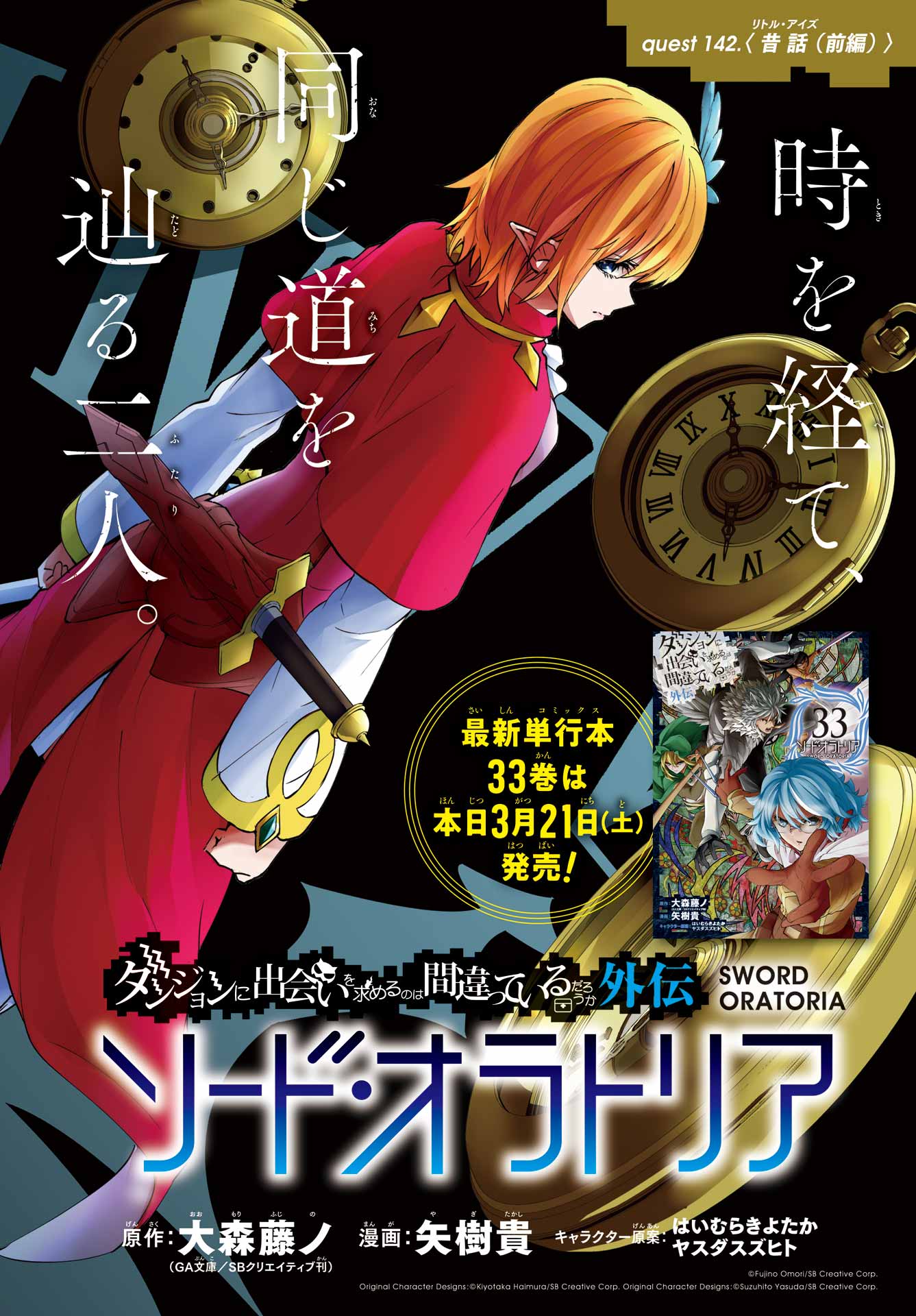 Dungeon ni Deai o Motomeru no wa Machigatte iru darou ka Gaiden - Sword Oratoria - Chapter 142.1 - Page 2