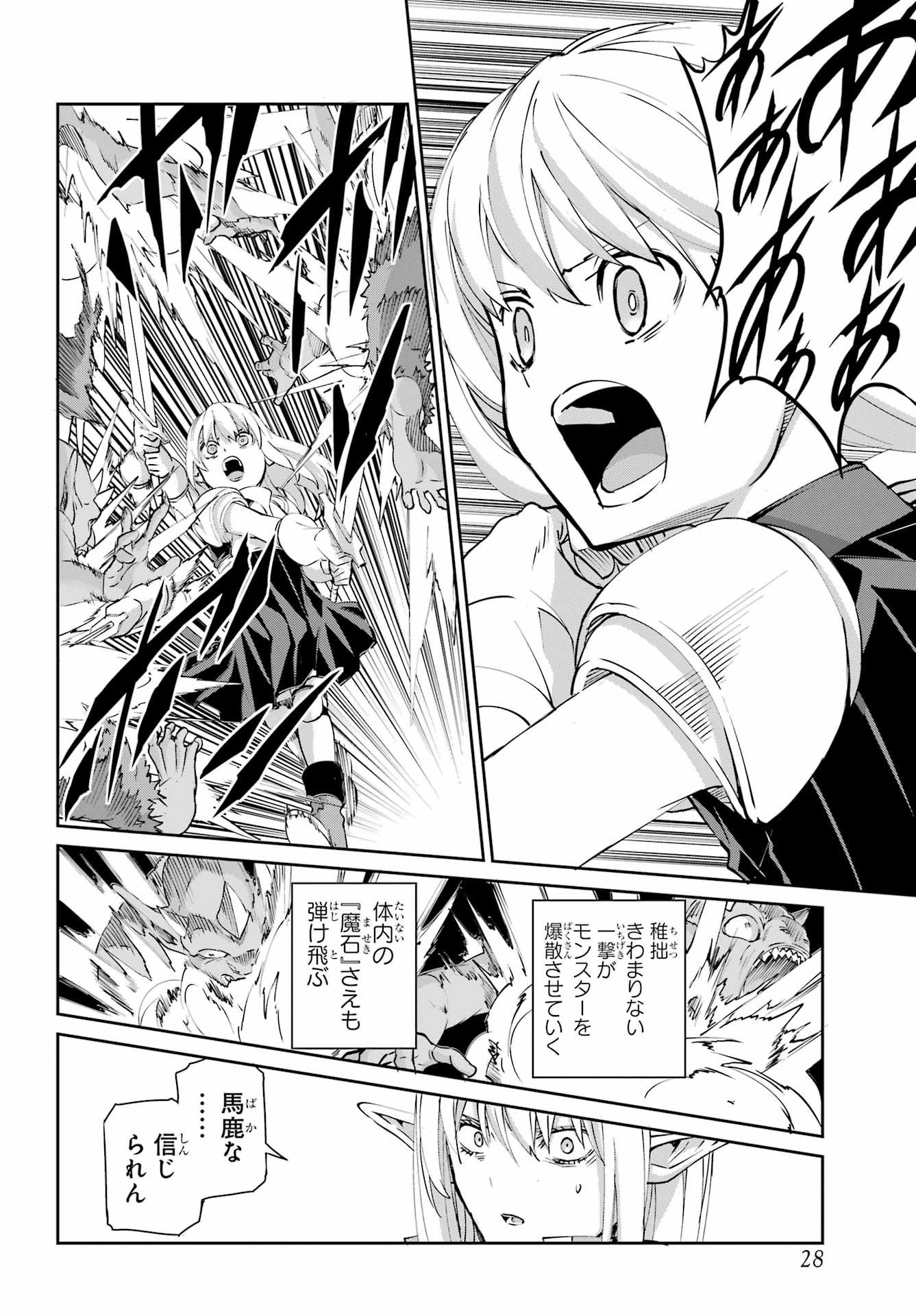 Dungeon ni Deai o Motomeru no wa Machigatte iru darou ka Gaiden - Sword Oratoria - Chapter 142.1 - Page 21