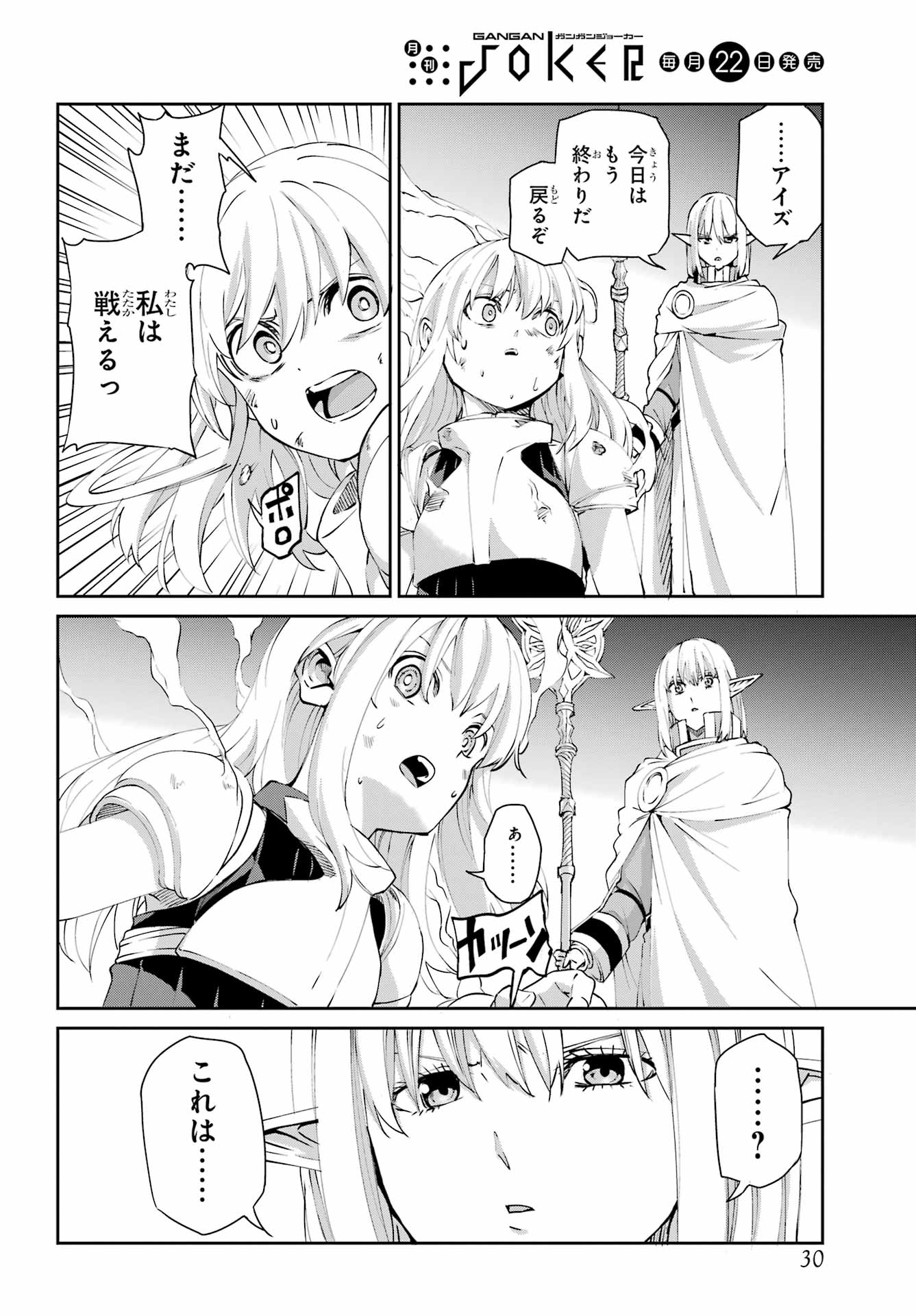 Dungeon ni Deai o Motomeru no wa Machigatte iru darou ka Gaiden - Sword Oratoria - Chapter 142.1 - Page 23