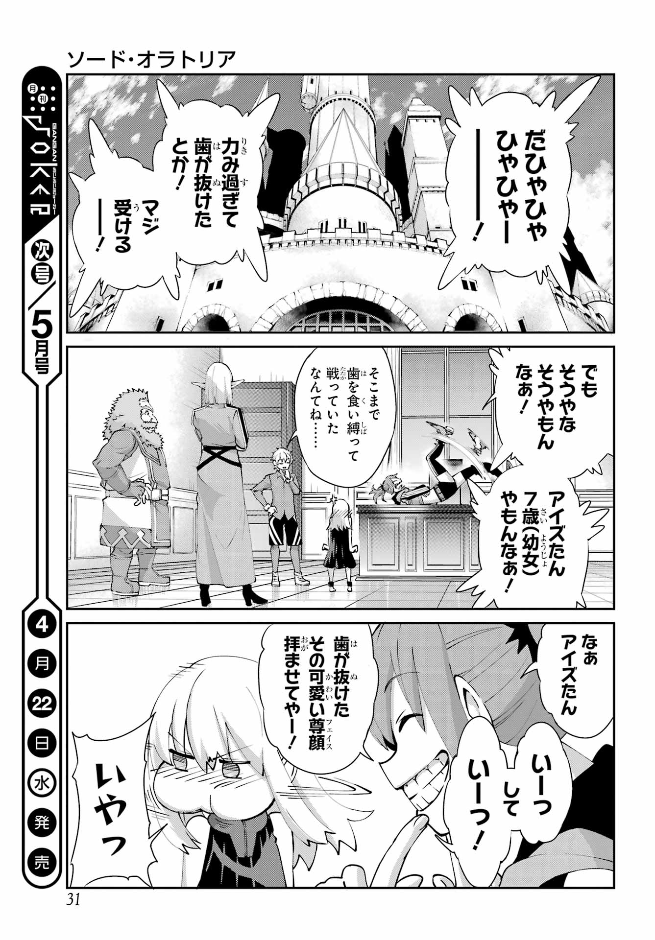 Dungeon ni Deai o Motomeru no wa Machigatte iru darou ka Gaiden - Sword Oratoria - Chapter 142.1 - Page 24