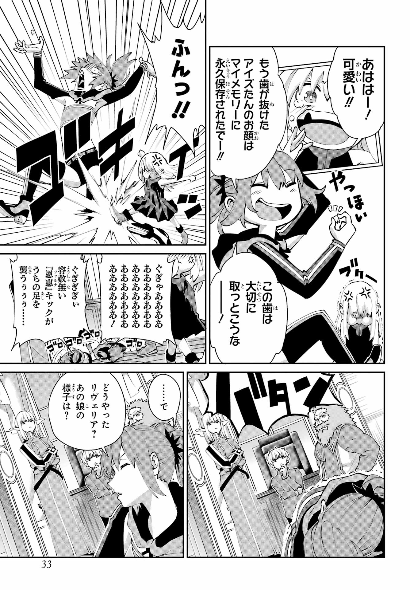 Dungeon ni Deai o Motomeru no wa Machigatte iru darou ka Gaiden - Sword Oratoria - Chapter 142.1 - Page 26