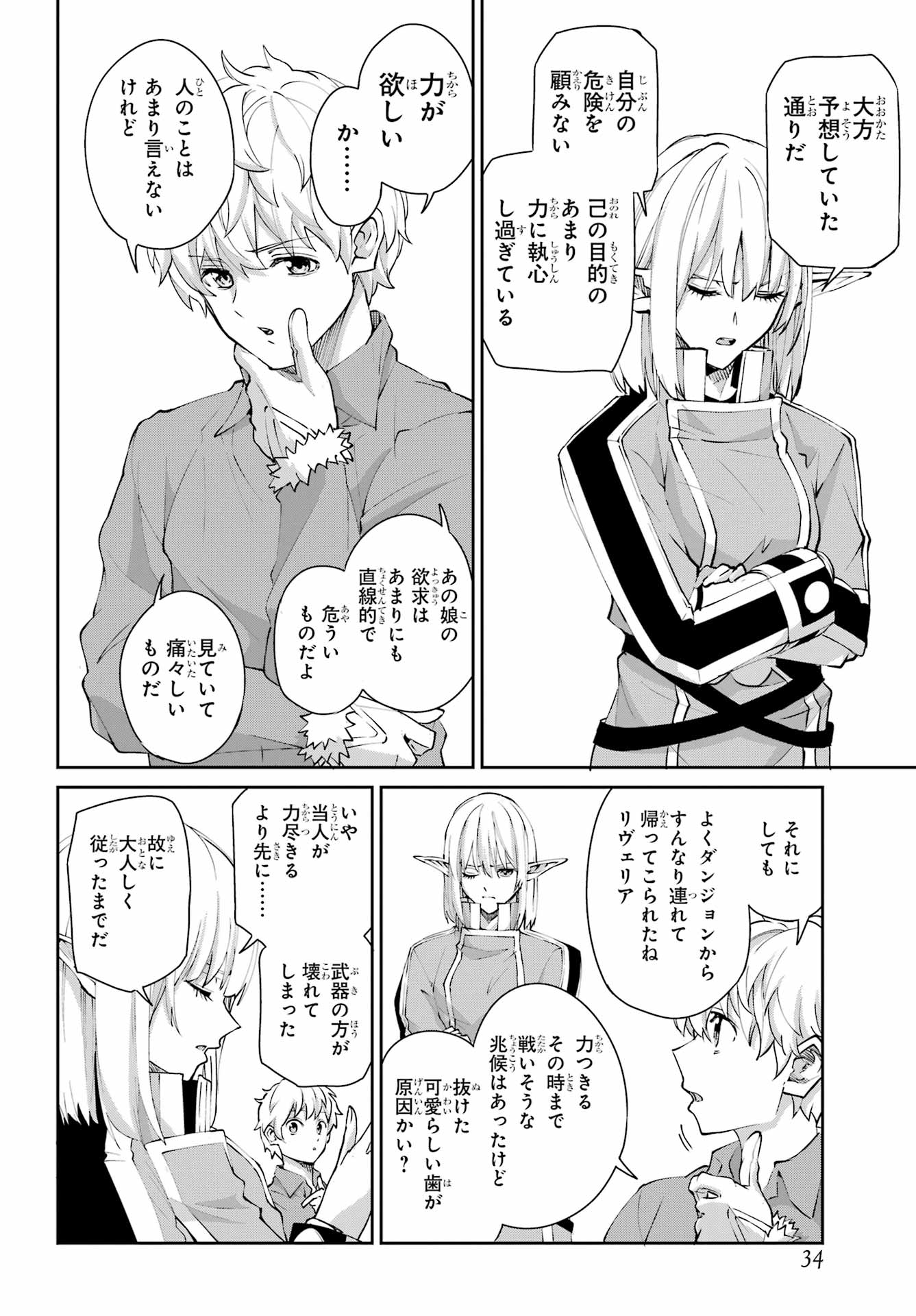 Dungeon ni Deai o Motomeru no wa Machigatte iru darou ka Gaiden - Sword Oratoria - Chapter 142.1 - Page 27