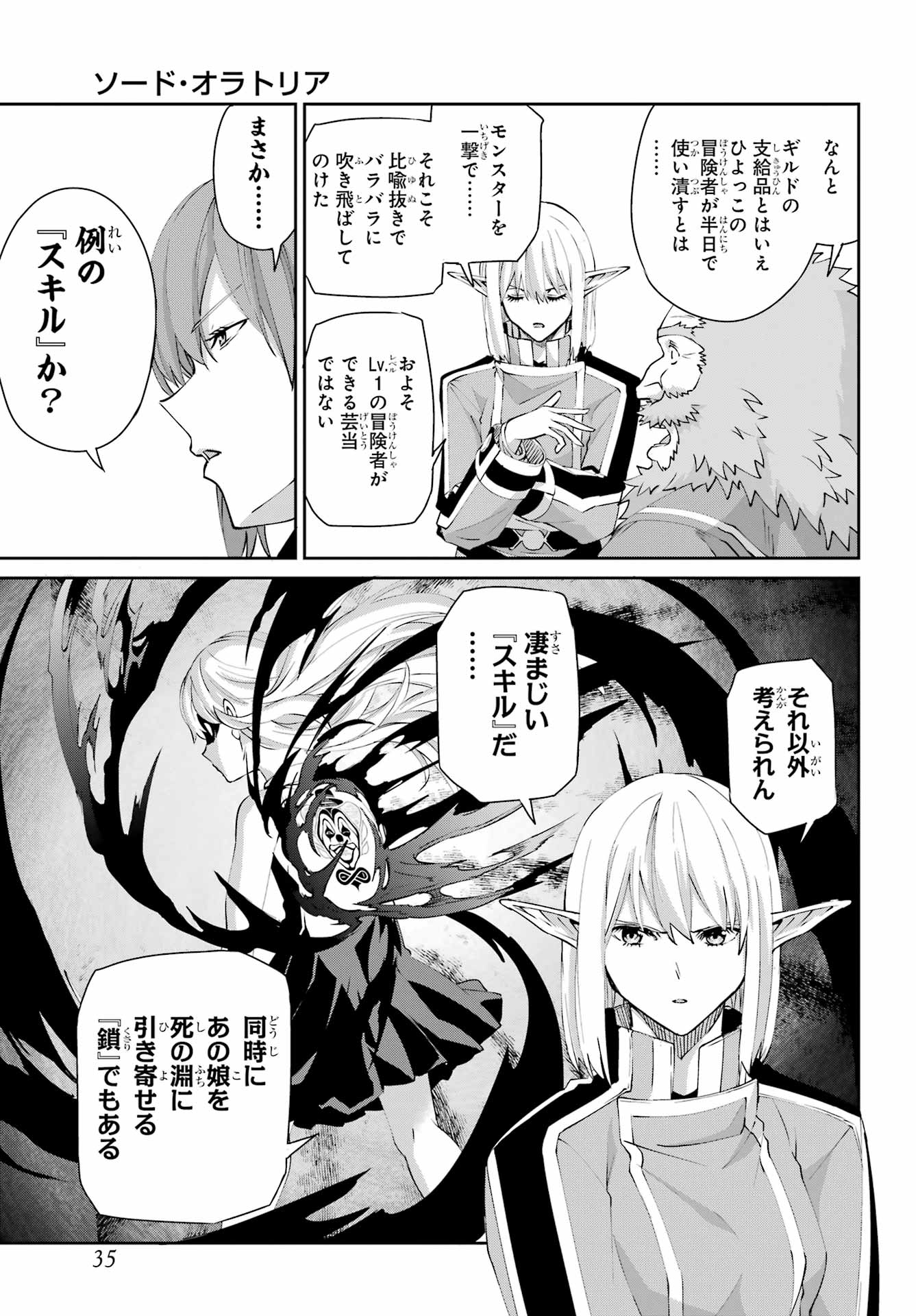 Dungeon ni Deai o Motomeru no wa Machigatte iru darou ka Gaiden - Sword Oratoria - Chapter 142.1 - Page 28