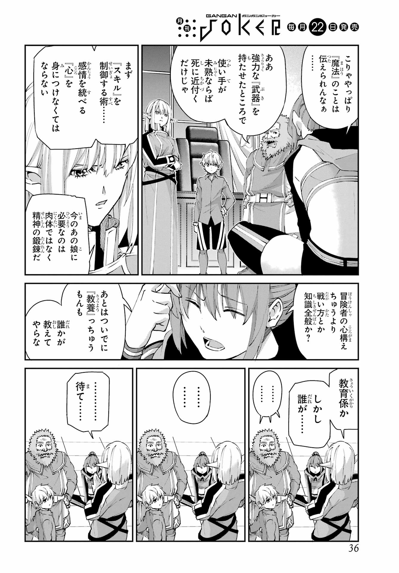 Dungeon ni Deai o Motomeru no wa Machigatte iru darou ka Gaiden - Sword Oratoria - Chapter 142.1 - Page 29