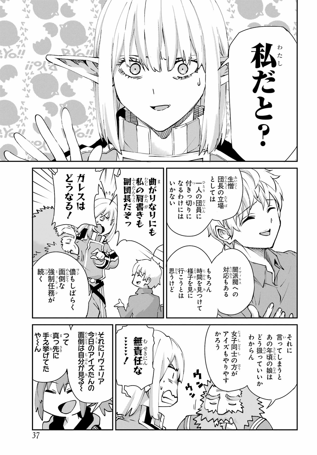 Dungeon ni Deai o Motomeru no wa Machigatte iru darou ka Gaiden - Sword Oratoria - Chapter 142.1 - Page 30