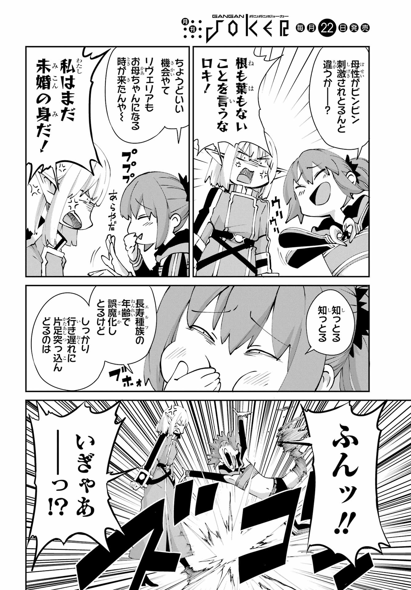 Dungeon ni Deai o Motomeru no wa Machigatte iru darou ka Gaiden - Sword Oratoria - Chapter 142.1 - Page 31