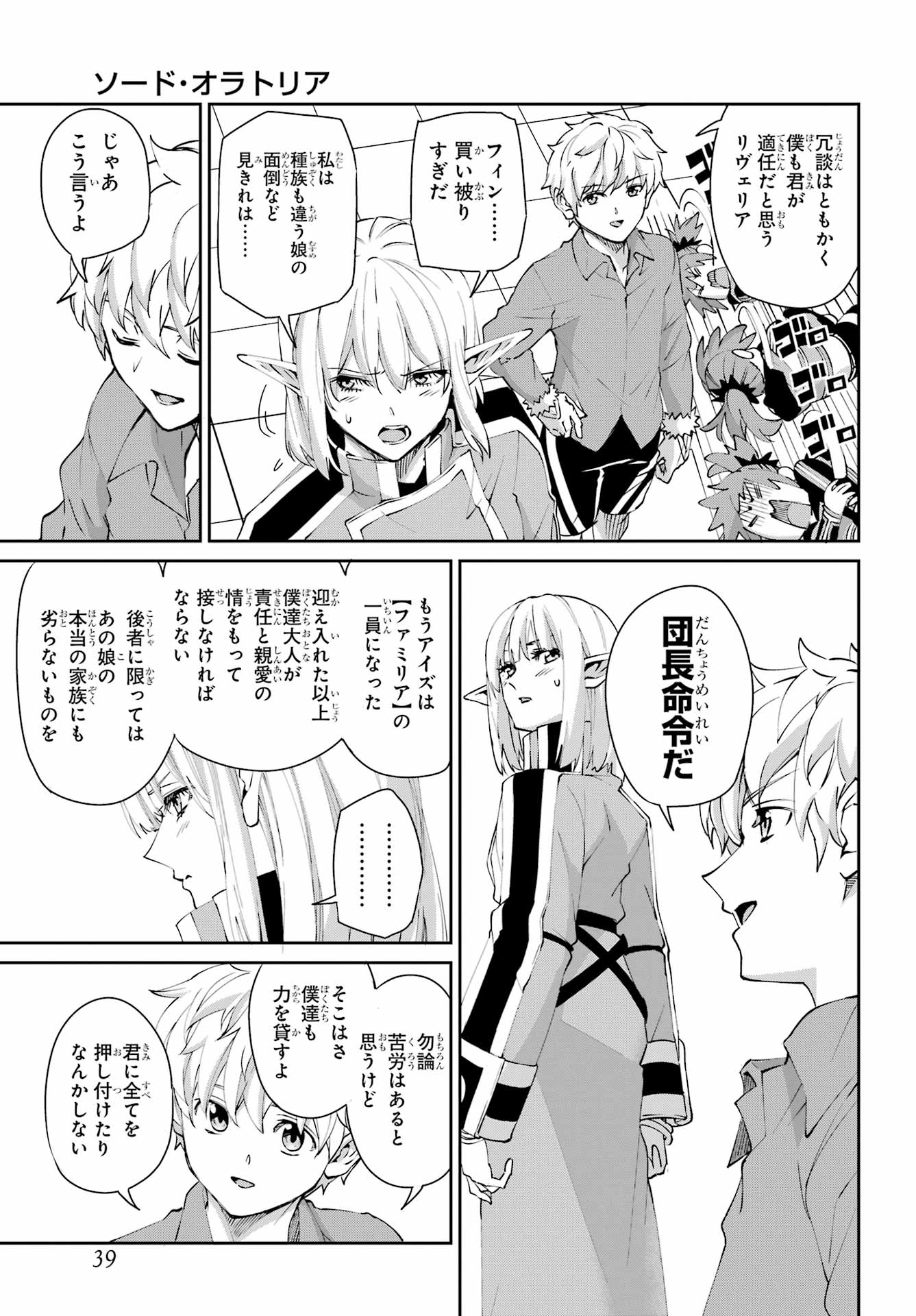 Dungeon ni Deai o Motomeru no wa Machigatte iru darou ka Gaiden - Sword Oratoria - Chapter 142.1 - Page 32