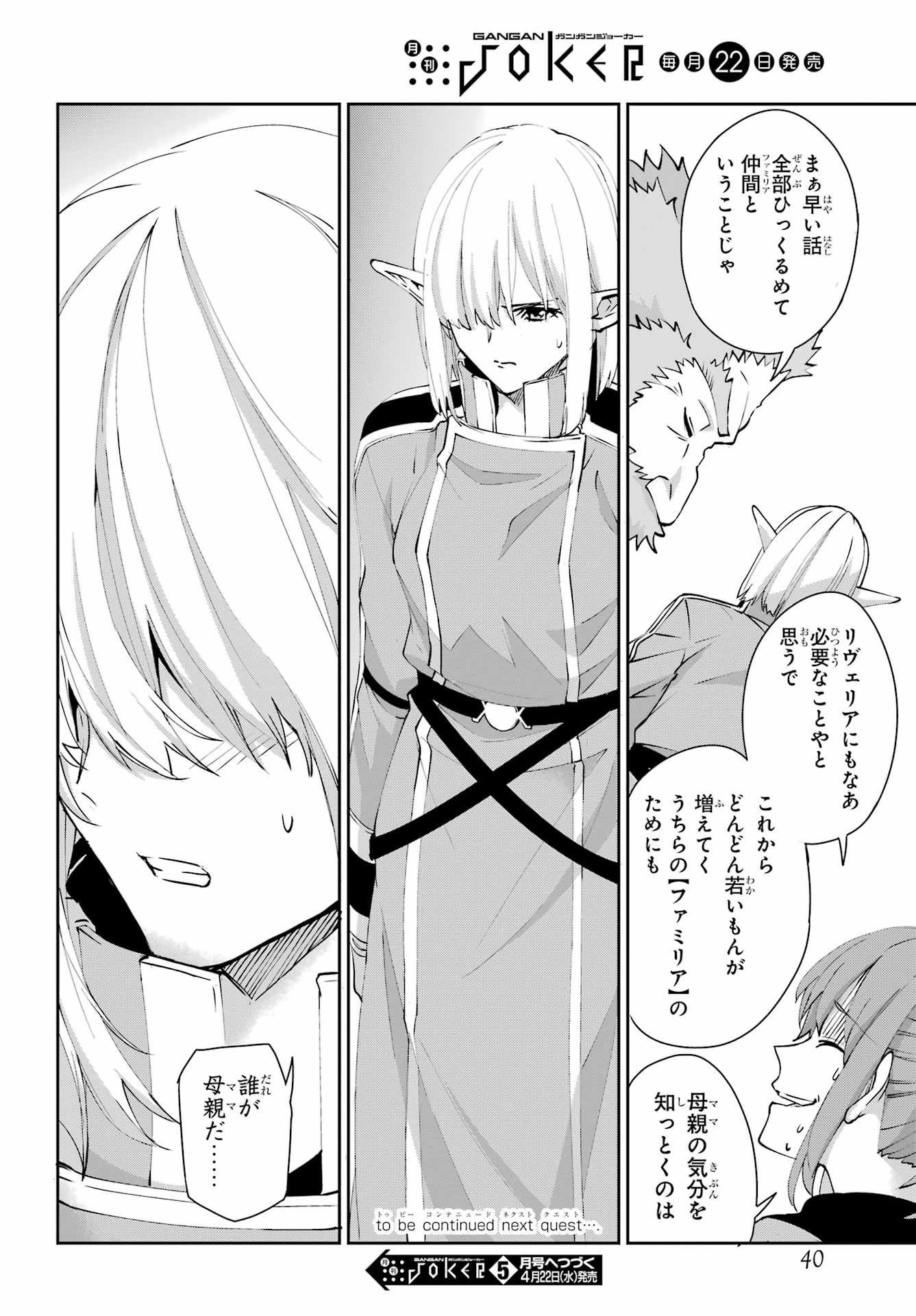 Dungeon ni Deai o Motomeru no wa Machigatte iru darou ka Gaiden - Sword Oratoria - Chapter 142.1 - Page 33