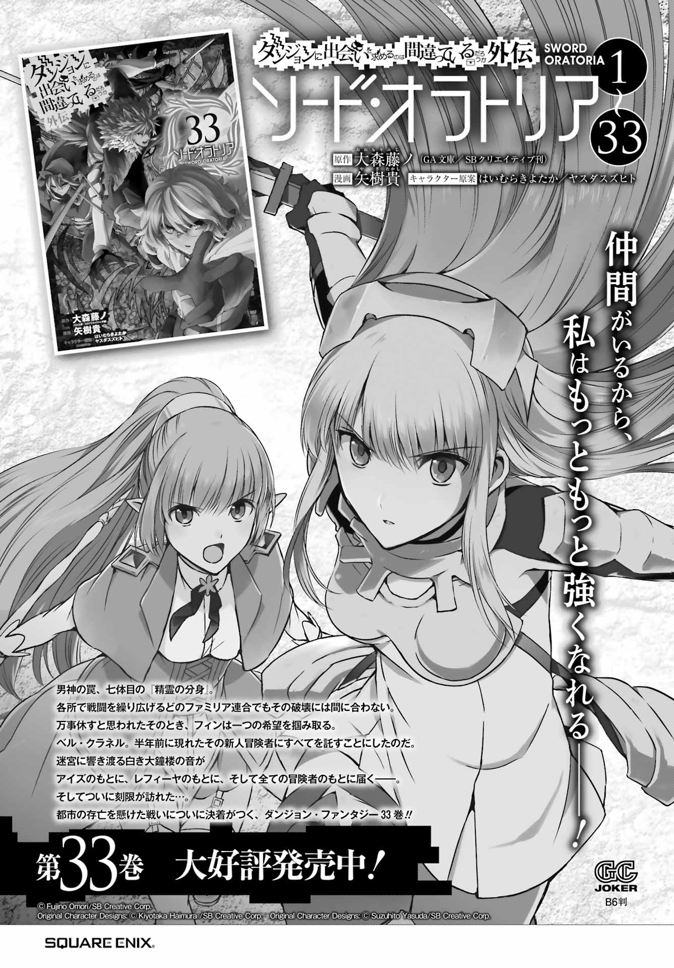 Dungeon ni Deai o Motomeru no wa Machigatte iru darou ka Gaiden - Sword Oratoria - Chapter 142.1 - Page 4