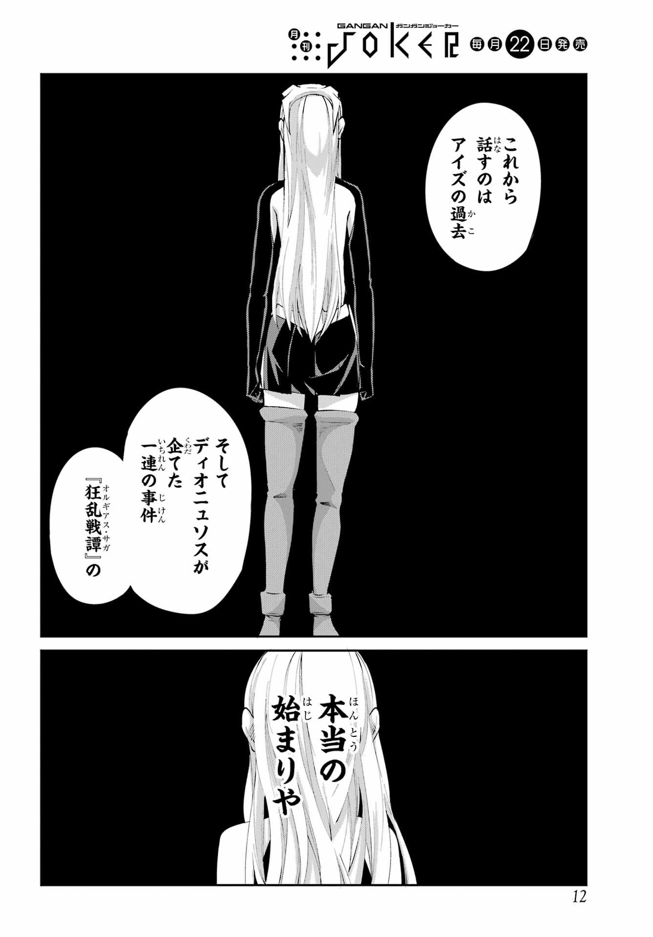 Dungeon ni Deai o Motomeru no wa Machigatte iru darou ka Gaiden - Sword Oratoria - Chapter 142.1 - Page 5