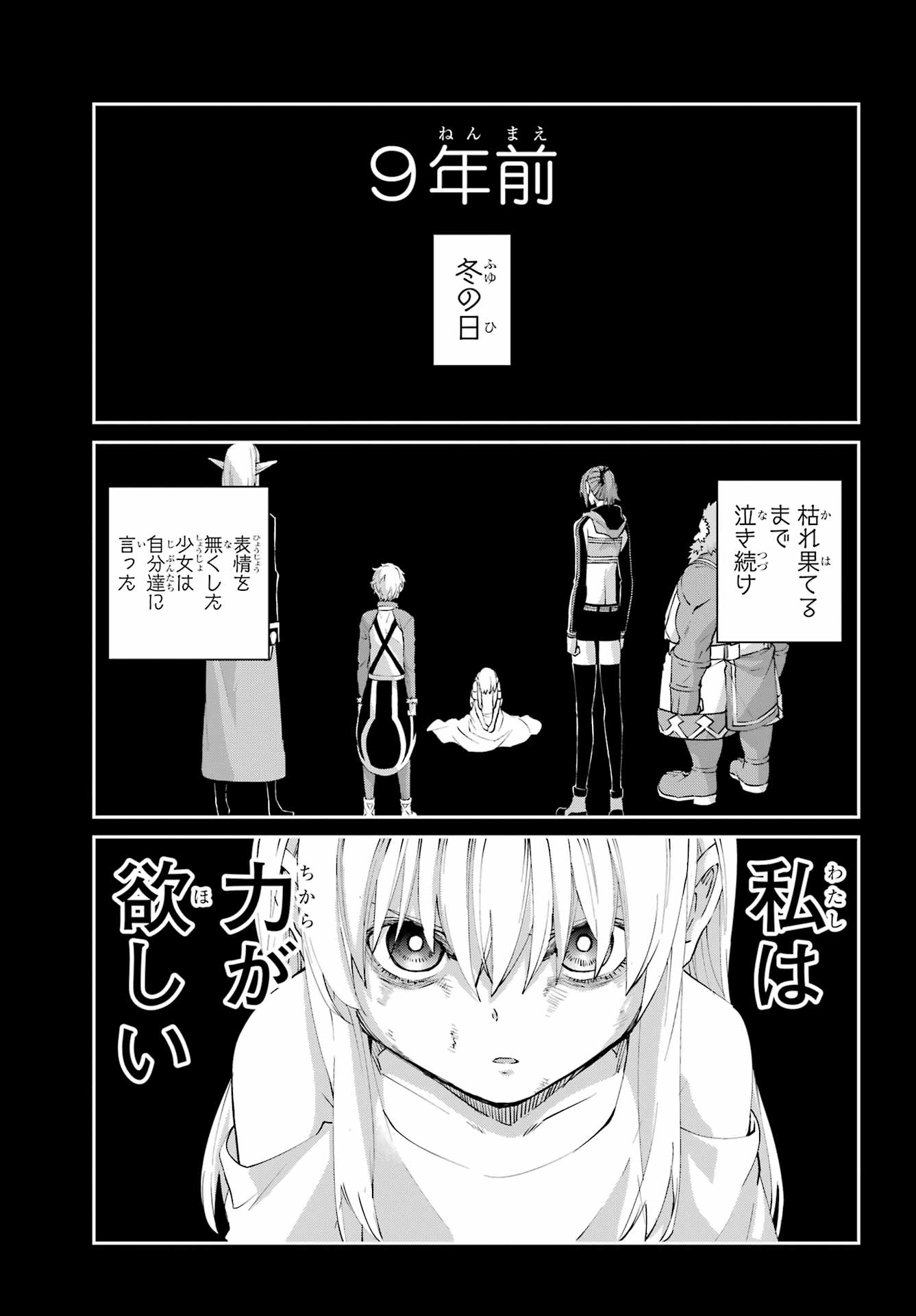 Dungeon ni Deai o Motomeru no wa Machigatte iru darou ka Gaiden - Sword Oratoria - Chapter 142.1 - Page 6