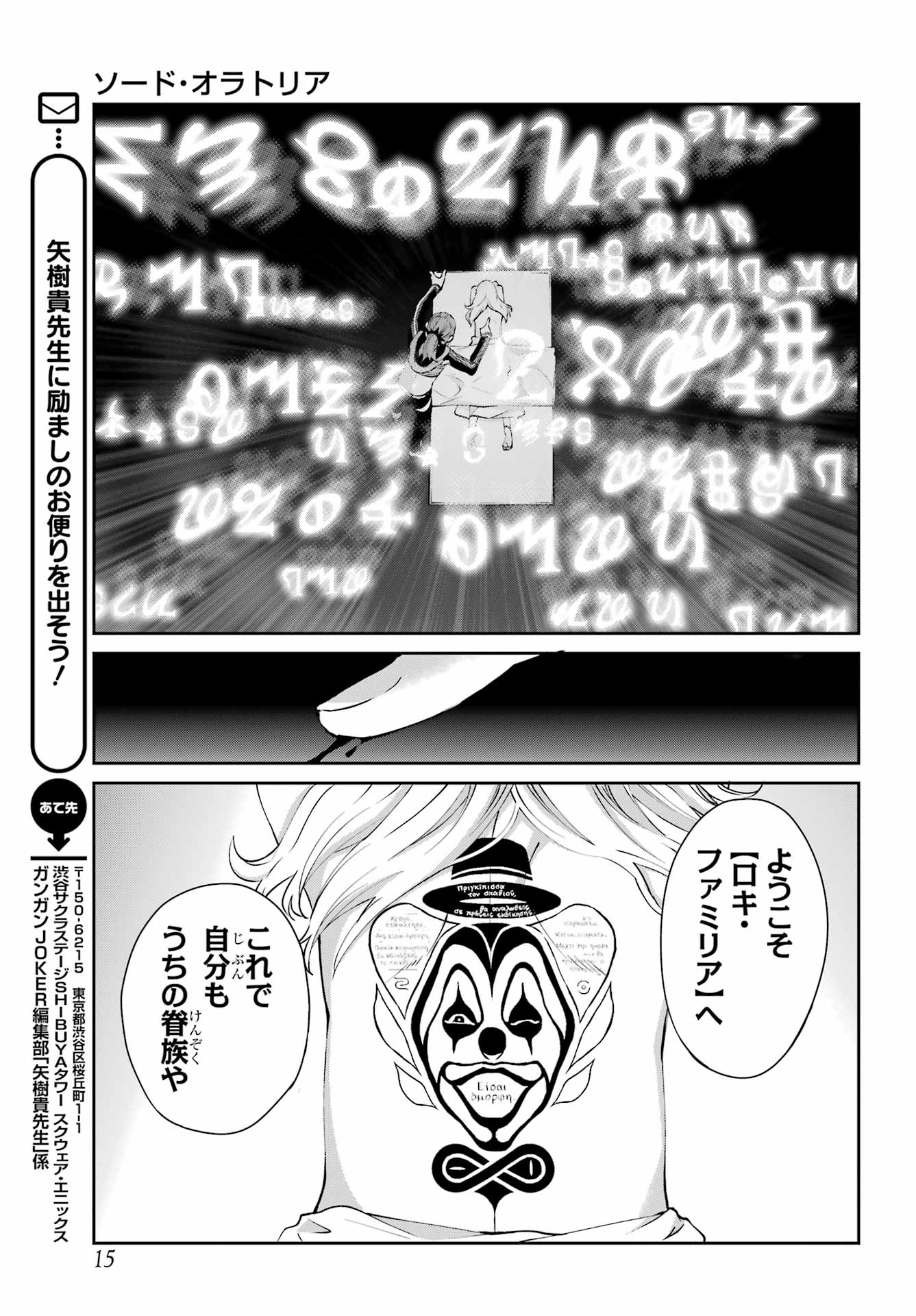 Dungeon ni Deai o Motomeru no wa Machigatte iru darou ka Gaiden - Sword Oratoria - Chapter 142.1 - Page 8
