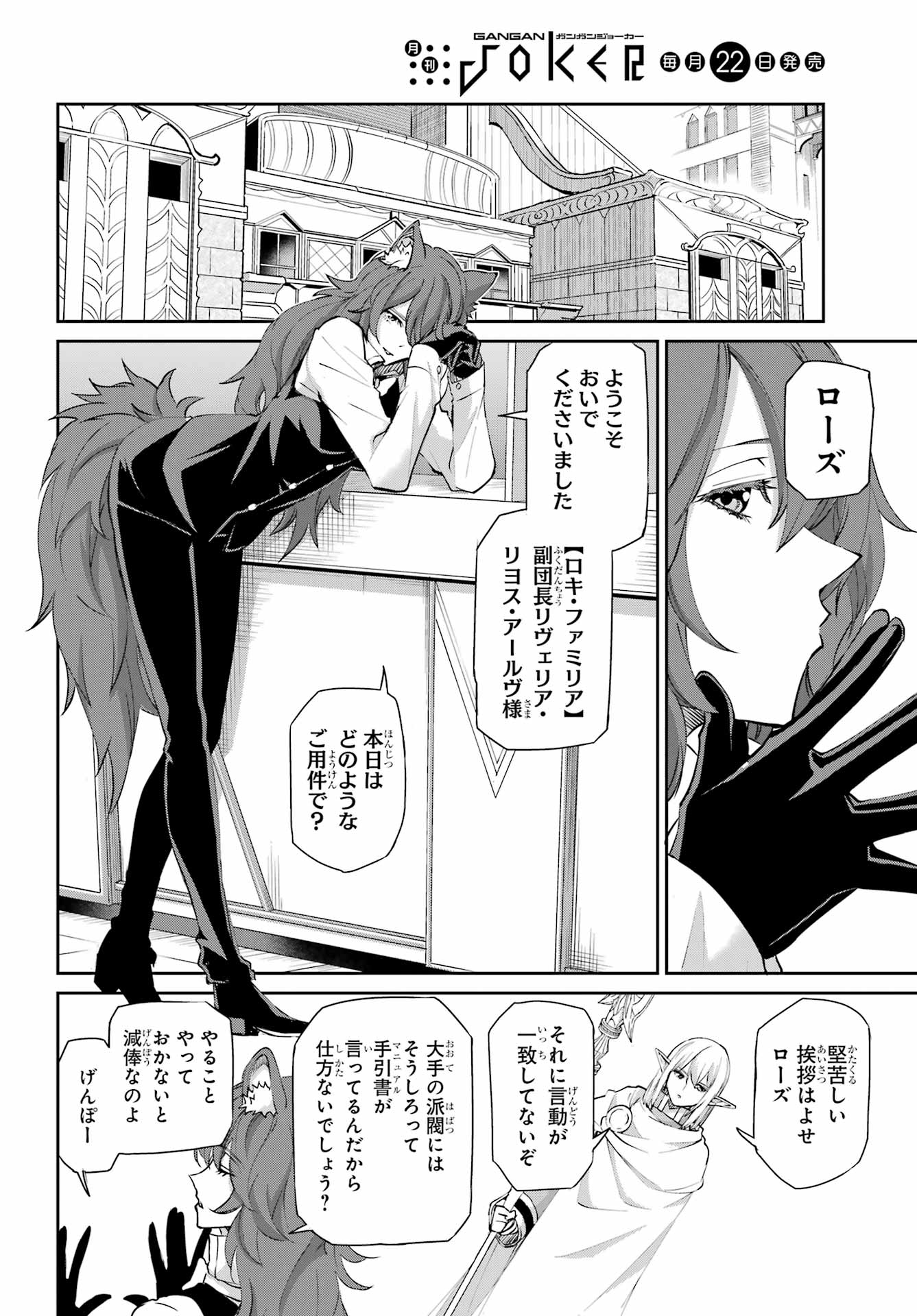 Dungeon ni Deai o Motomeru no wa Machigatte iru darou ka Gaiden - Sword Oratoria - Chapter 142.1 - Page 9
