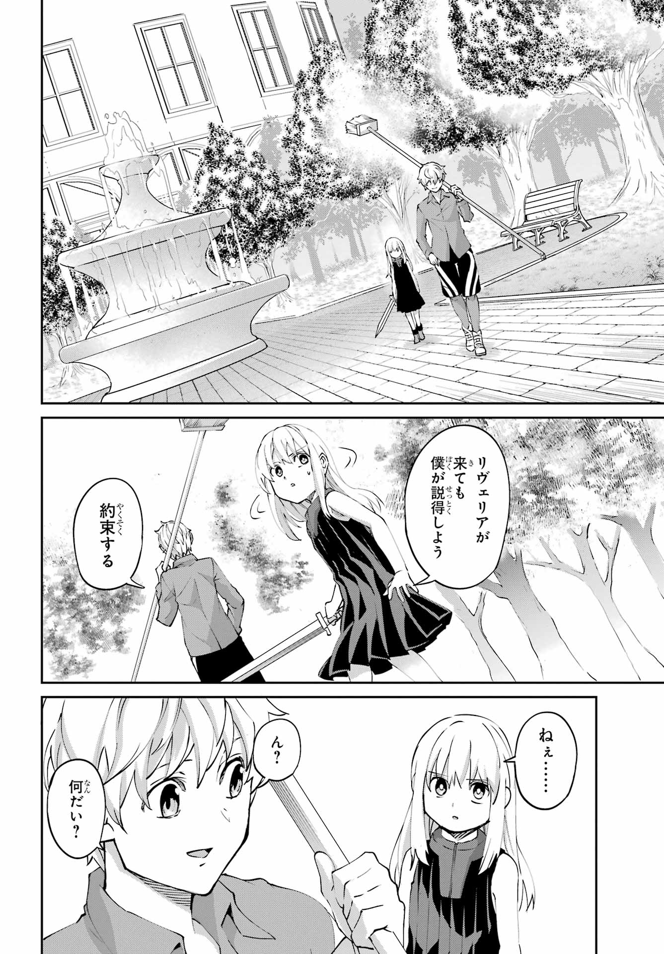 Dungeon ni Deai o Motomeru no wa Machigatte iru darou ka Gaiden - Sword Oratoria - Chapter 142.2 - Page 10