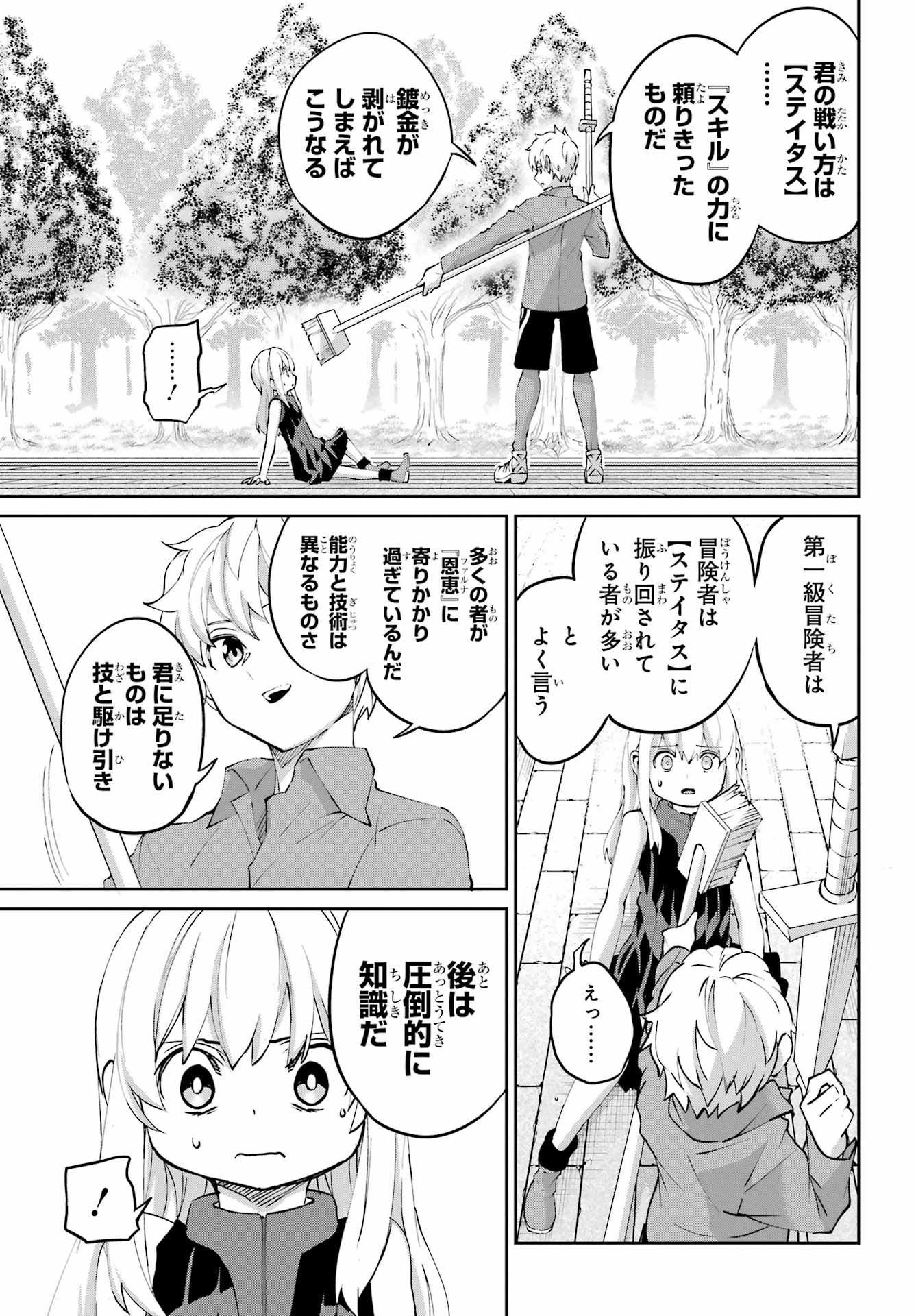 Dungeon ni Deai o Motomeru no wa Machigatte iru darou ka Gaiden - Sword Oratoria - Chapter 142.2 - Page 17