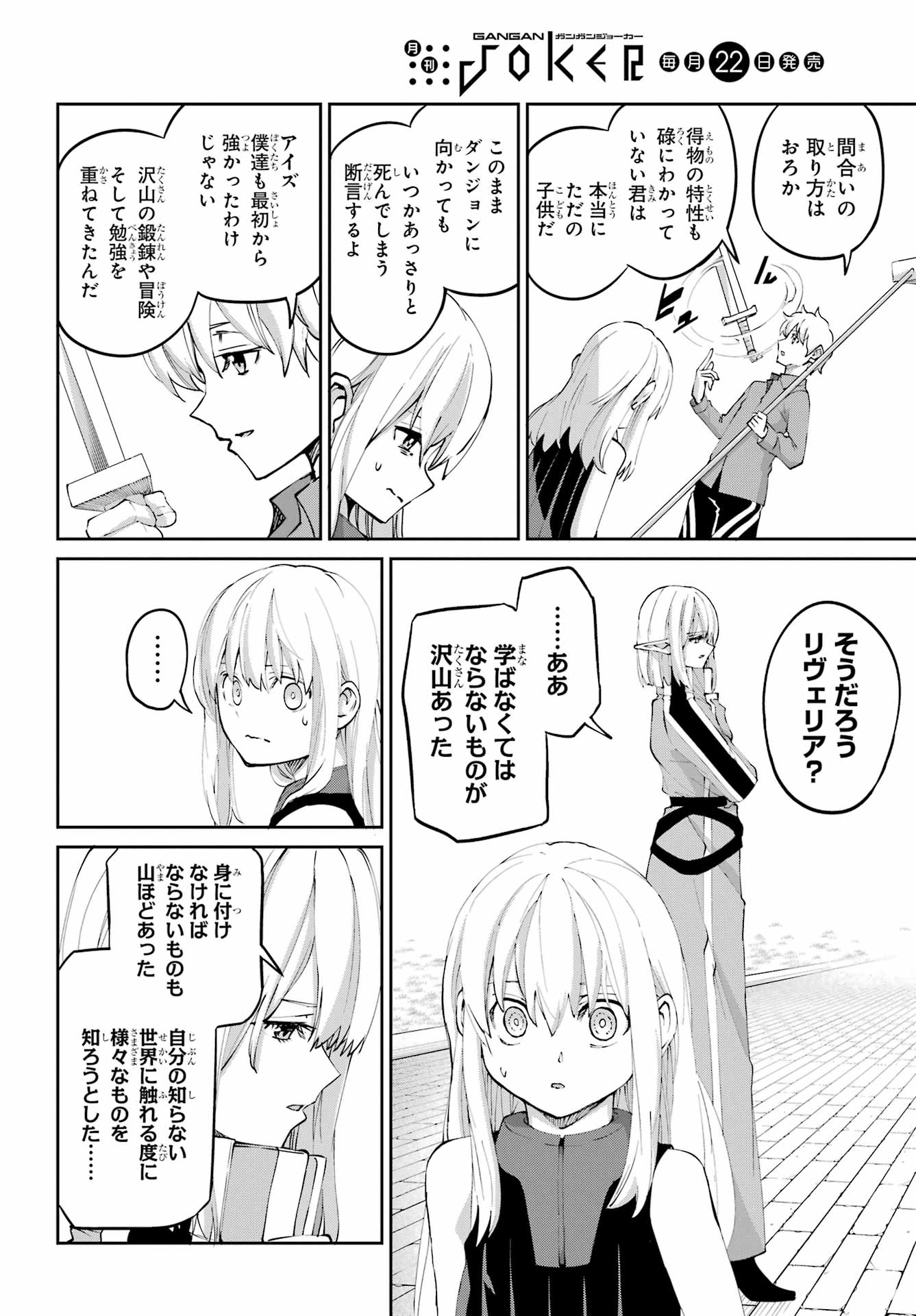 Dungeon ni Deai o Motomeru no wa Machigatte iru darou ka Gaiden - Sword Oratoria - Chapter 142.2 - Page 18