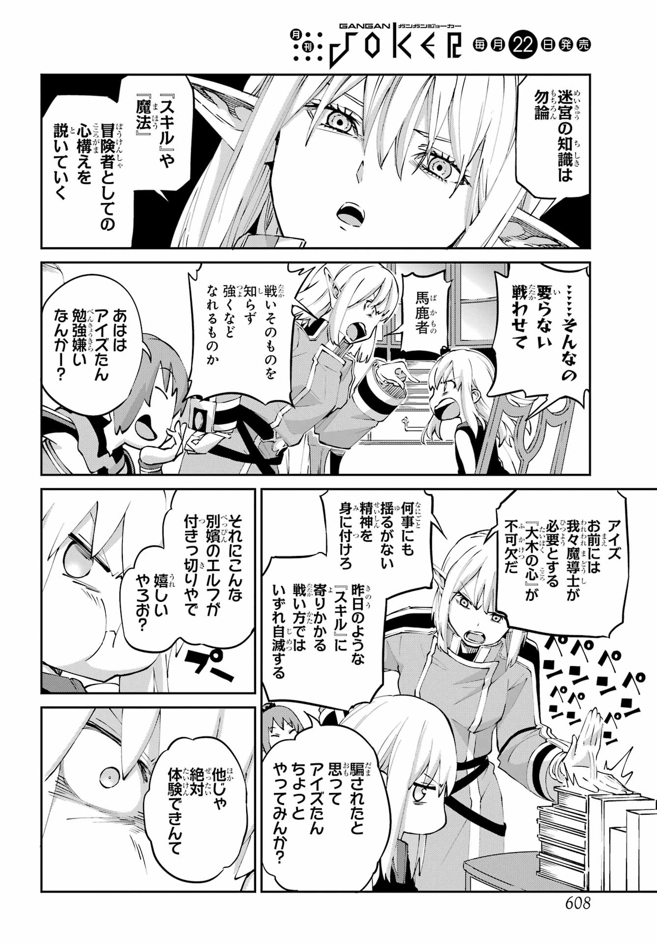 Dungeon ni Deai o Motomeru no wa Machigatte iru darou ka Gaiden - Sword Oratoria - Chapter 142.2 - Page 2