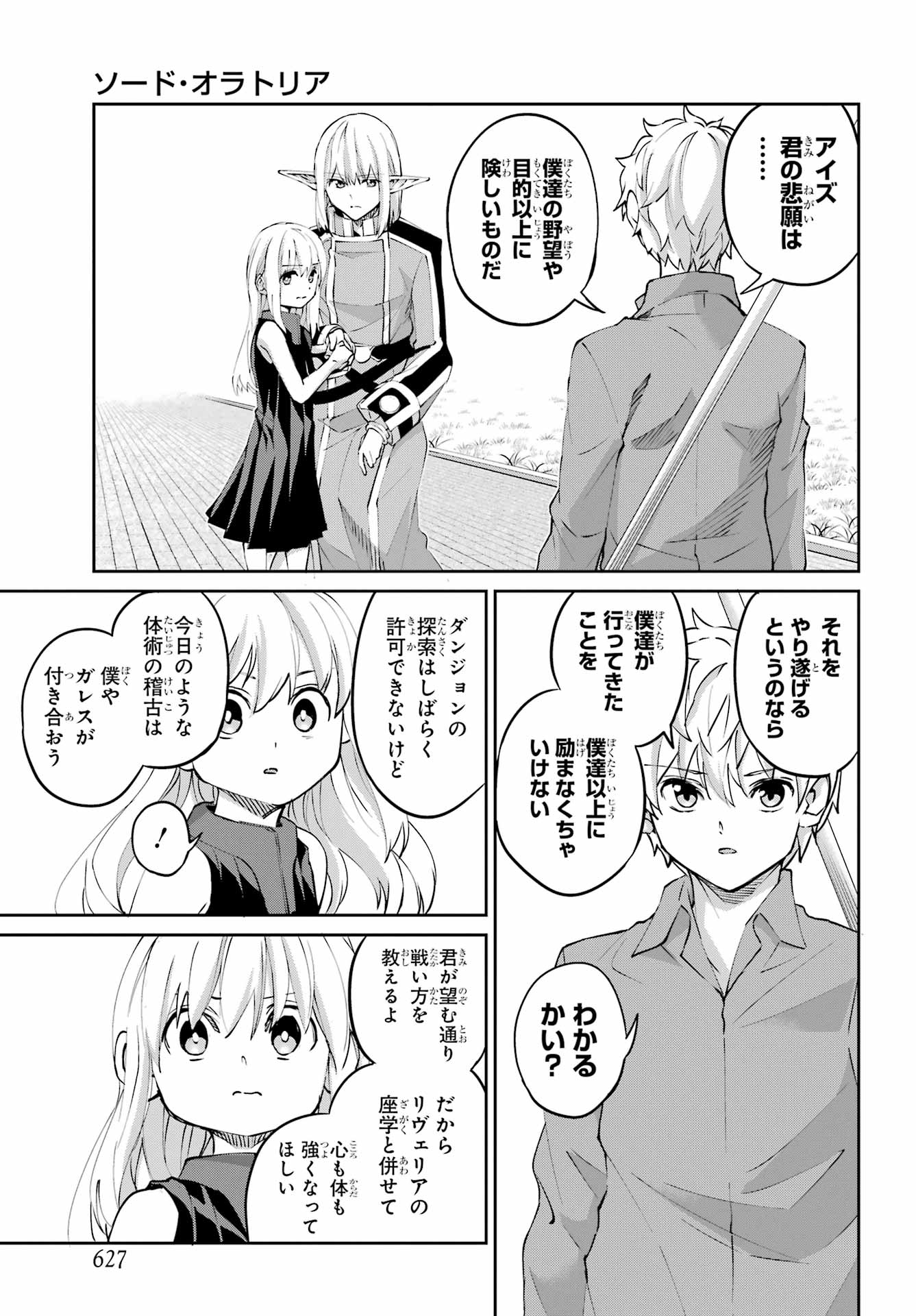 Dungeon ni Deai o Motomeru no wa Machigatte iru darou ka Gaiden - Sword Oratoria - Chapter 142.2 - Page 21