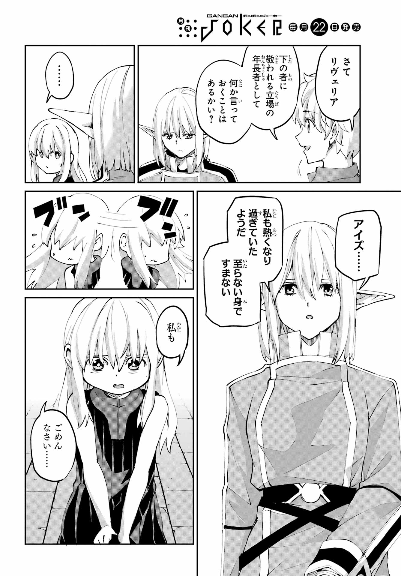 Dungeon ni Deai o Motomeru no wa Machigatte iru darou ka Gaiden - Sword Oratoria - Chapter 142.2 - Page 22