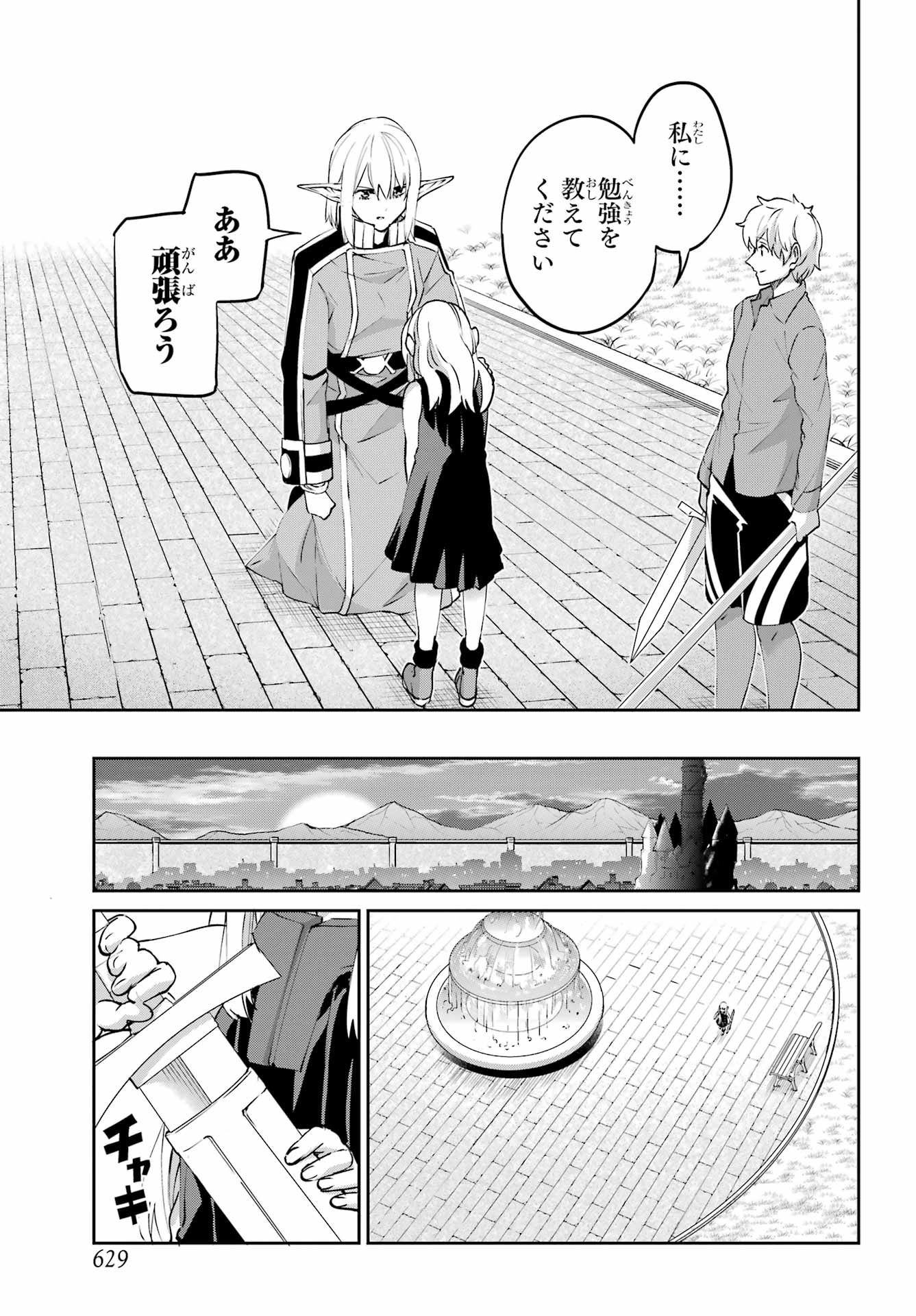 Dungeon ni Deai o Motomeru no wa Machigatte iru darou ka Gaiden - Sword Oratoria - Chapter 142.2 - Page 23