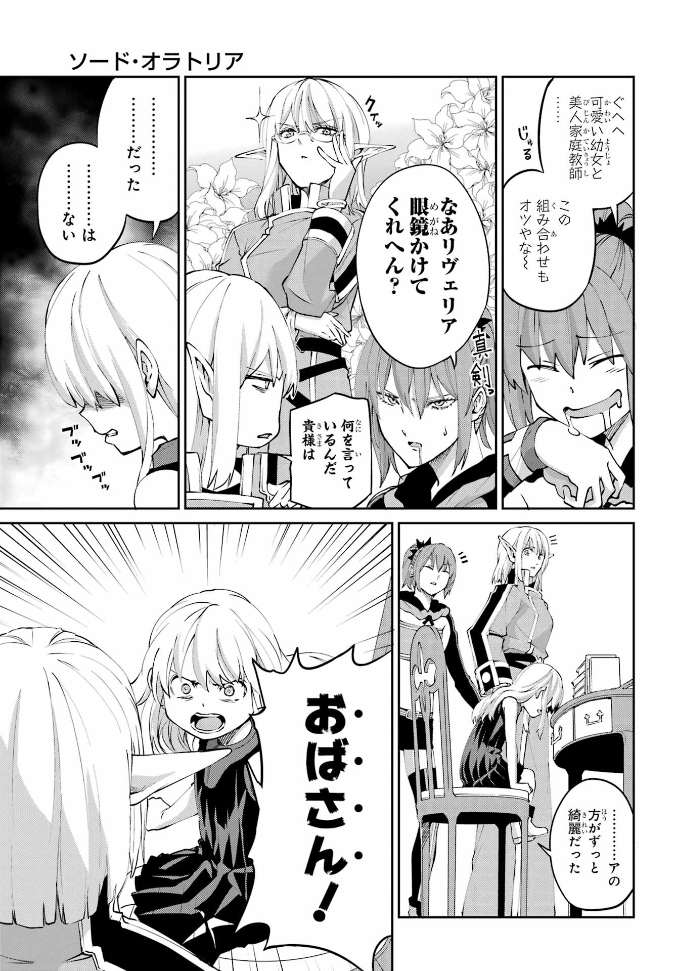 Dungeon ni Deai o Motomeru no wa Machigatte iru darou ka Gaiden - Sword Oratoria - Chapter 142.2 - Page 3
