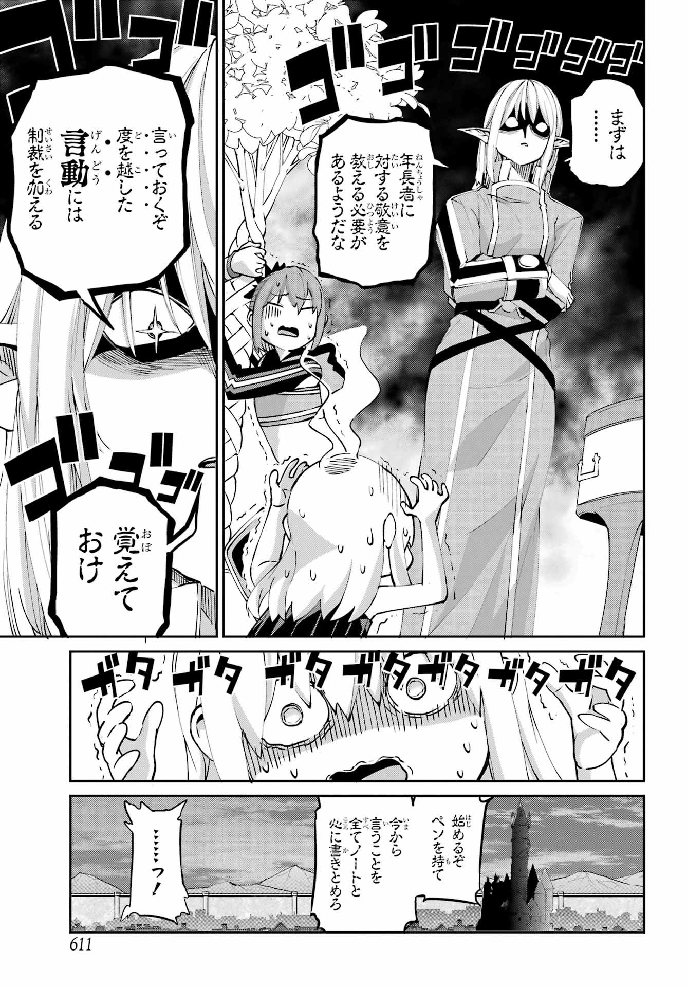 Dungeon ni Deai o Motomeru no wa Machigatte iru darou ka Gaiden - Sword Oratoria - Chapter 142.2 - Page 5