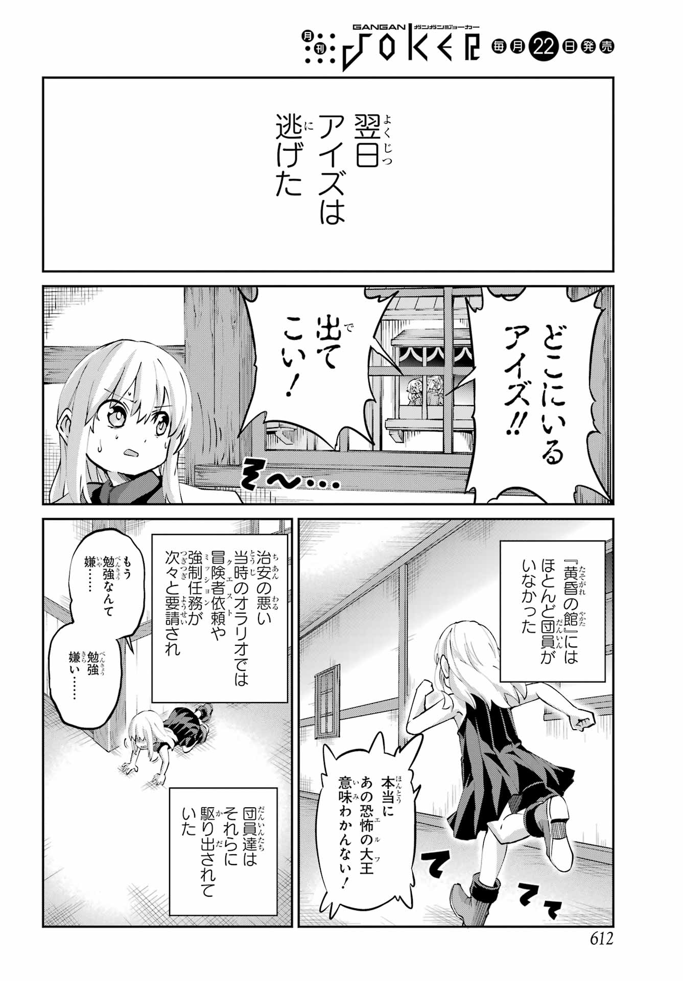 Dungeon ni Deai o Motomeru no wa Machigatte iru darou ka Gaiden - Sword Oratoria - Chapter 142.2 - Page 6