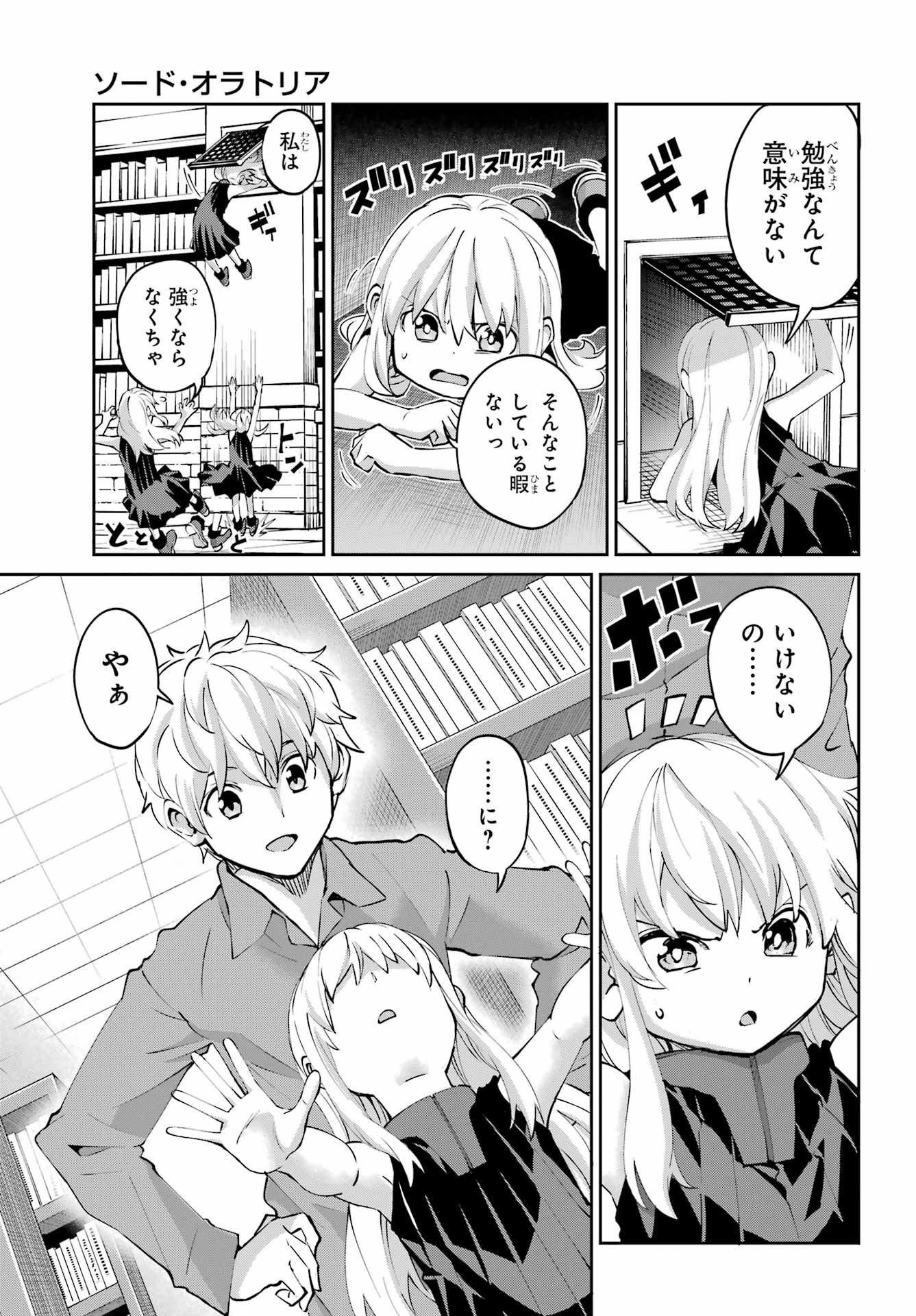 Dungeon ni Deai o Motomeru no wa Machigatte iru darou ka Gaiden - Sword Oratoria - Chapter 142.2 - Page 7