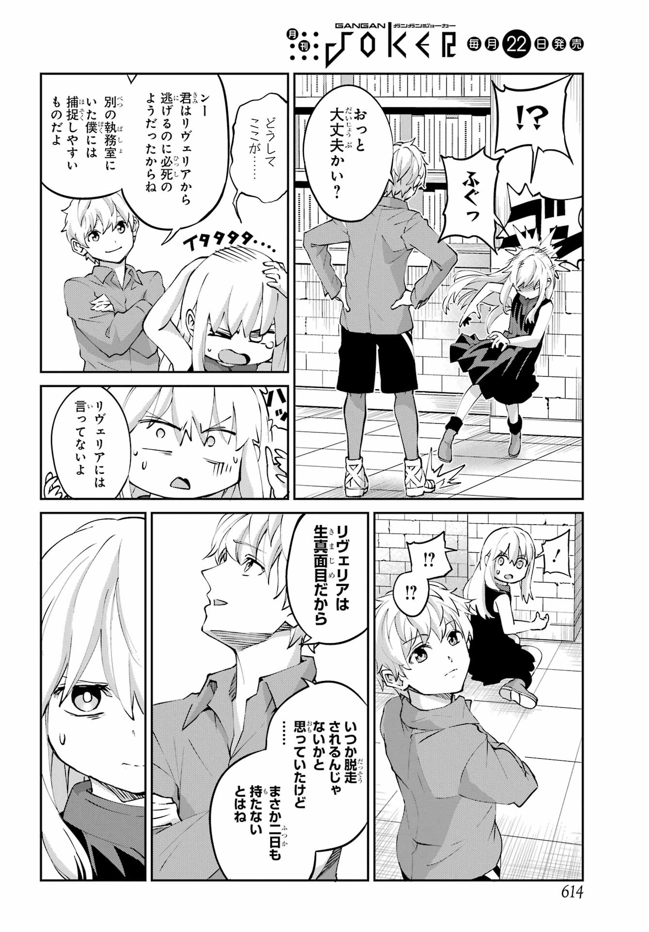 Dungeon ni Deai o Motomeru no wa Machigatte iru darou ka Gaiden - Sword Oratoria - Chapter 142.2 - Page 8