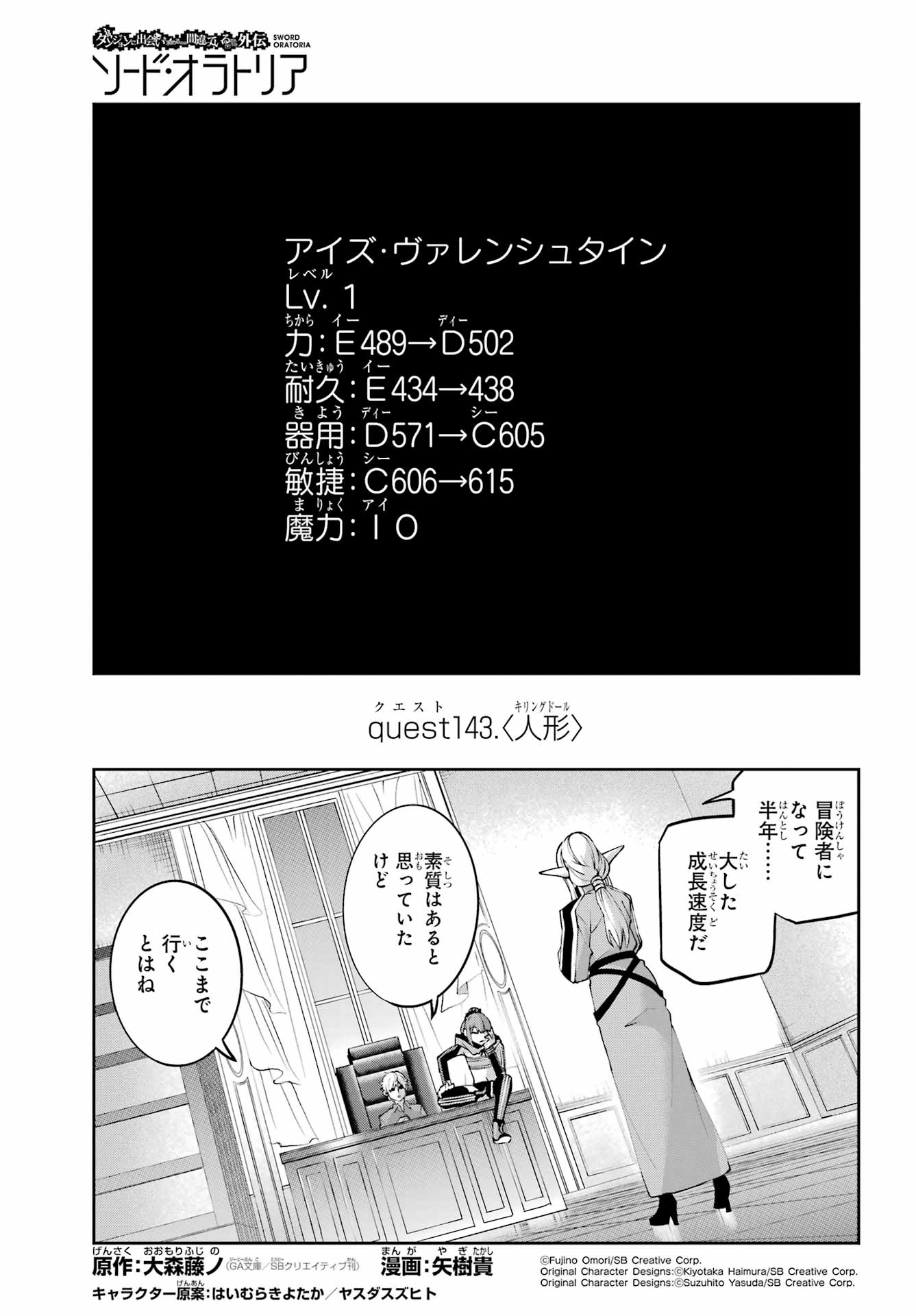 Dungeon ni Deai o Motomeru no wa Machigatte iru darou ka Gaiden - Sword Oratoria - Chapter 143 - Page 1