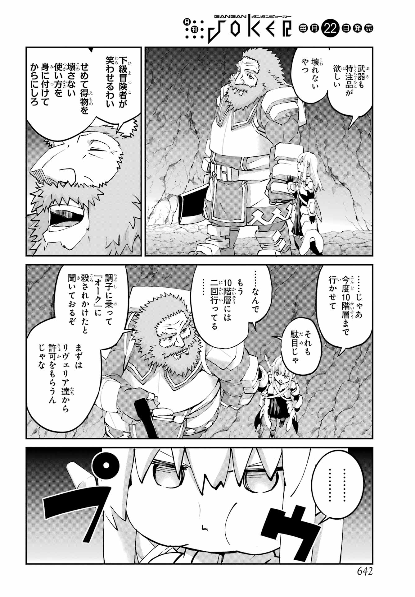 Dungeon ni Deai o Motomeru no wa Machigatte iru darou ka Gaiden - Sword Oratoria - Chapter 143 - Page 10