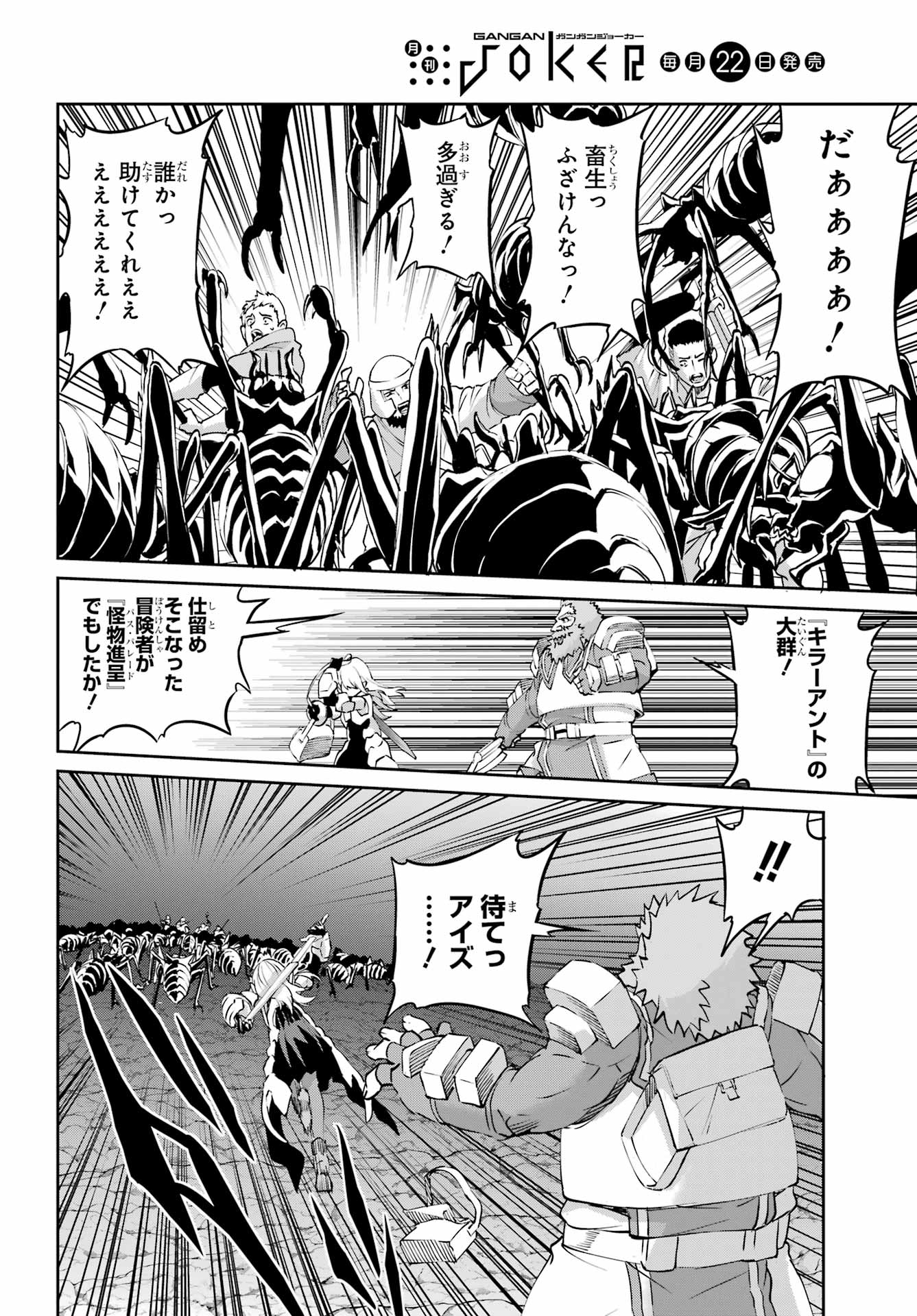 Dungeon ni Deai o Motomeru no wa Machigatte iru darou ka Gaiden - Sword Oratoria - Chapter 143 - Page 12