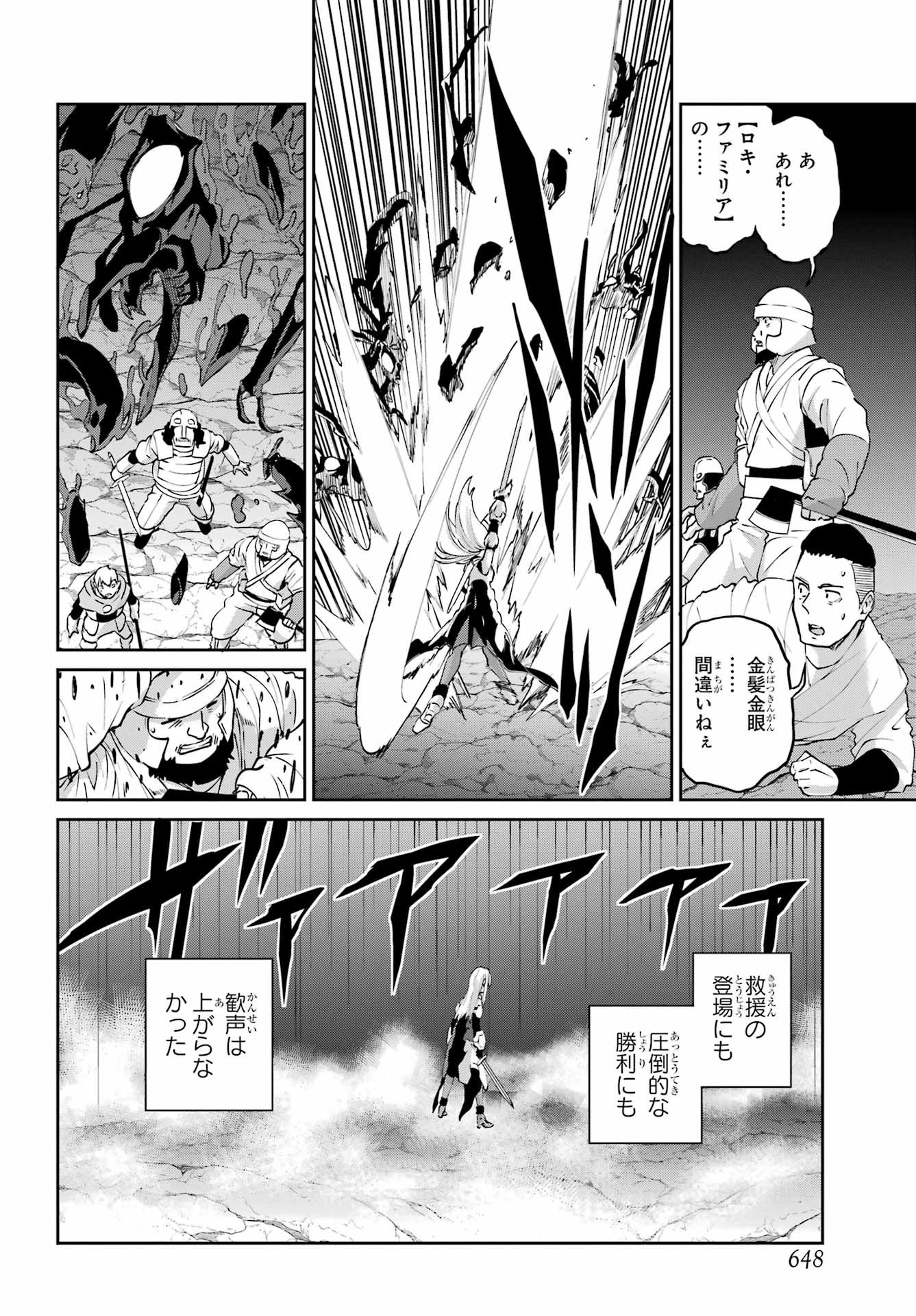 Dungeon ni Deai o Motomeru no wa Machigatte iru darou ka Gaiden - Sword Oratoria - Chapter 143 - Page 16