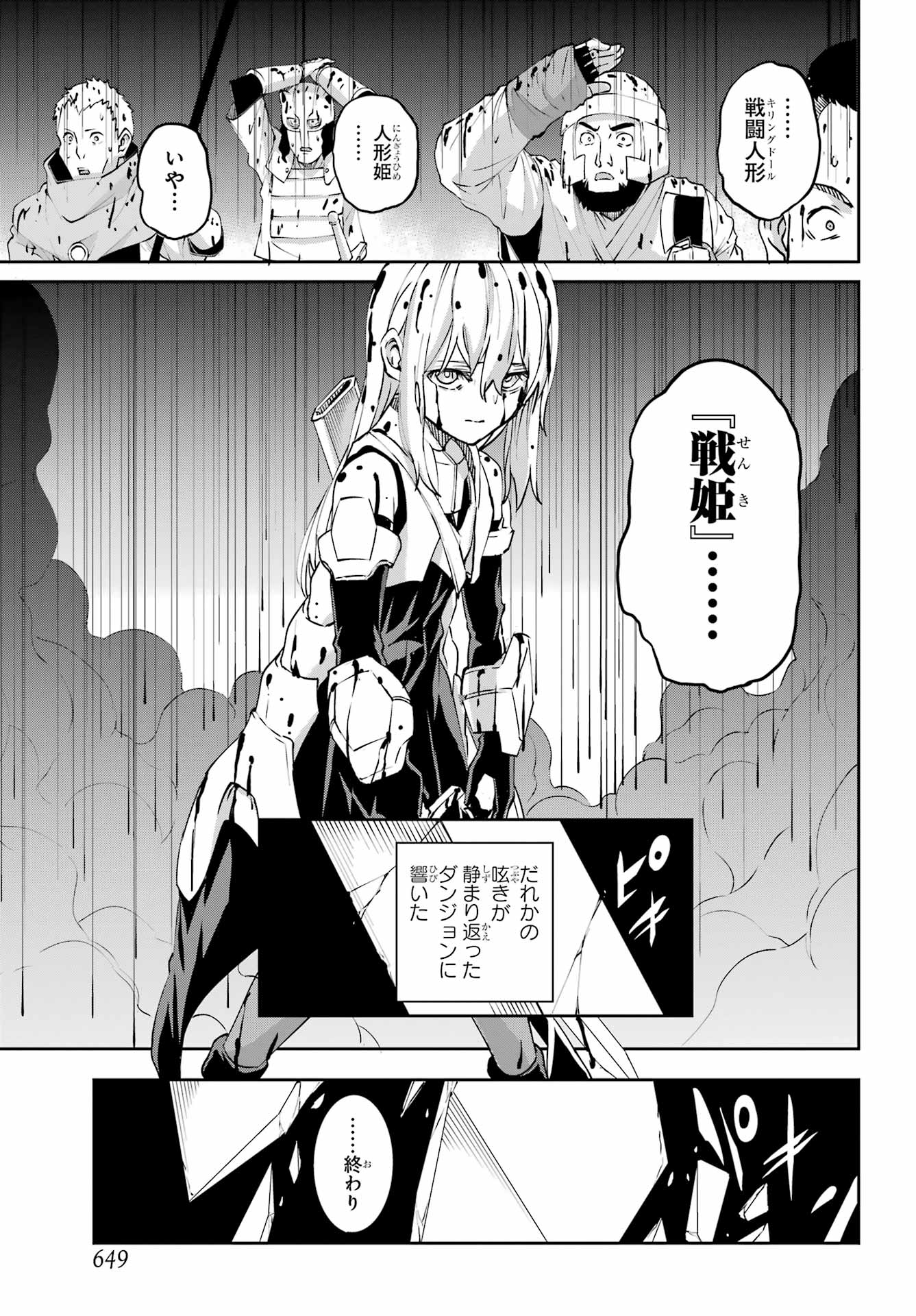 Dungeon ni Deai o Motomeru no wa Machigatte iru darou ka Gaiden - Sword Oratoria - Chapter 143 - Page 17