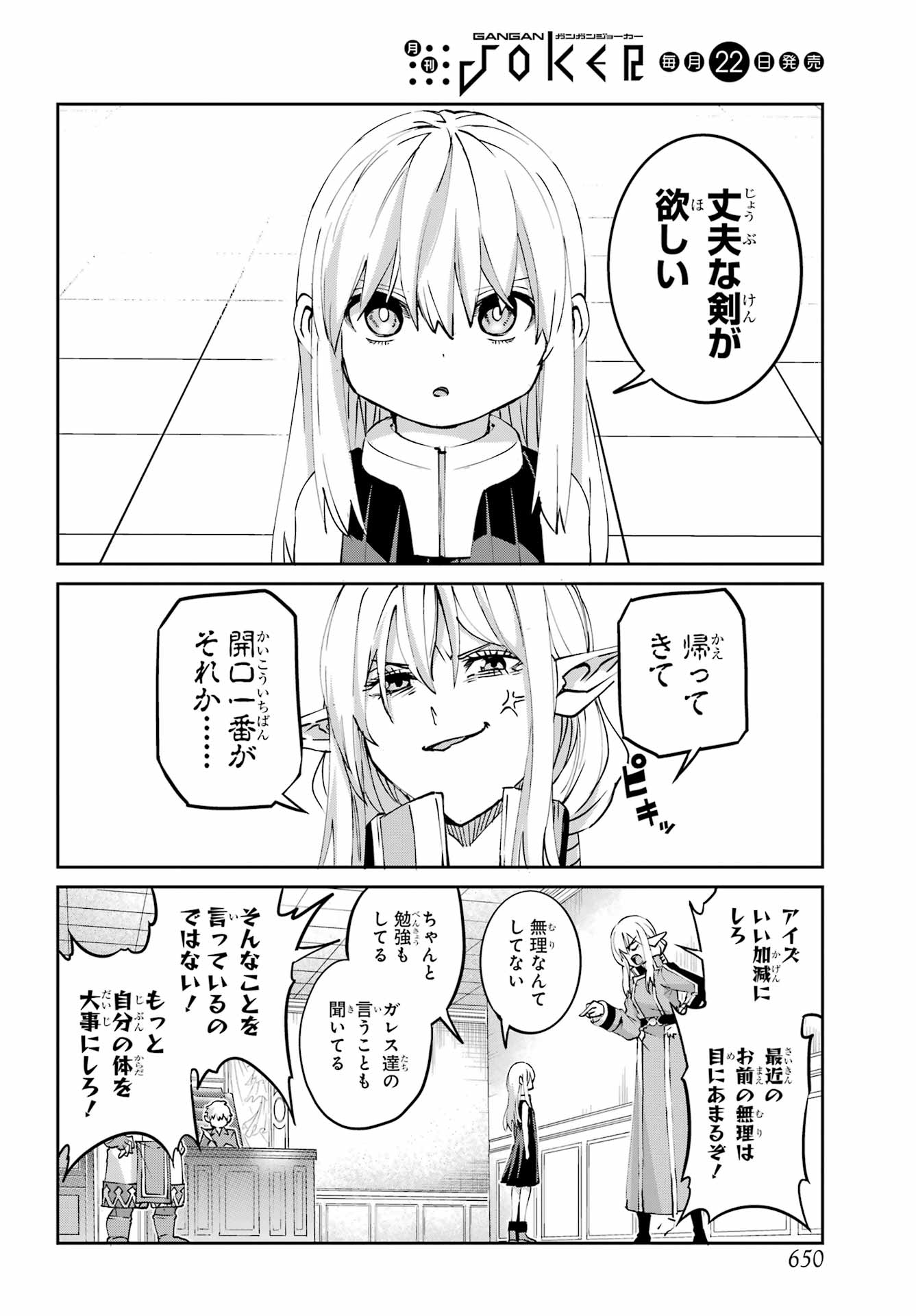 Dungeon ni Deai o Motomeru no wa Machigatte iru darou ka Gaiden - Sword Oratoria - Chapter 143 - Page 18