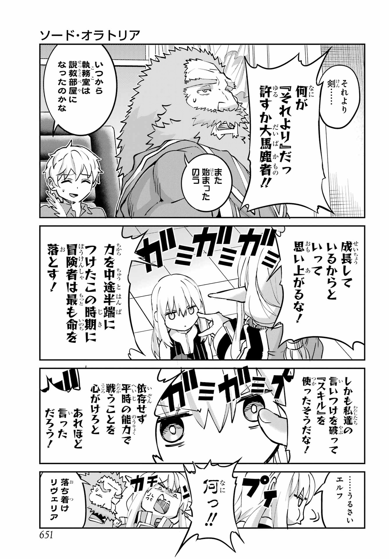 Dungeon ni Deai o Motomeru no wa Machigatte iru darou ka Gaiden - Sword Oratoria - Chapter 143 - Page 19