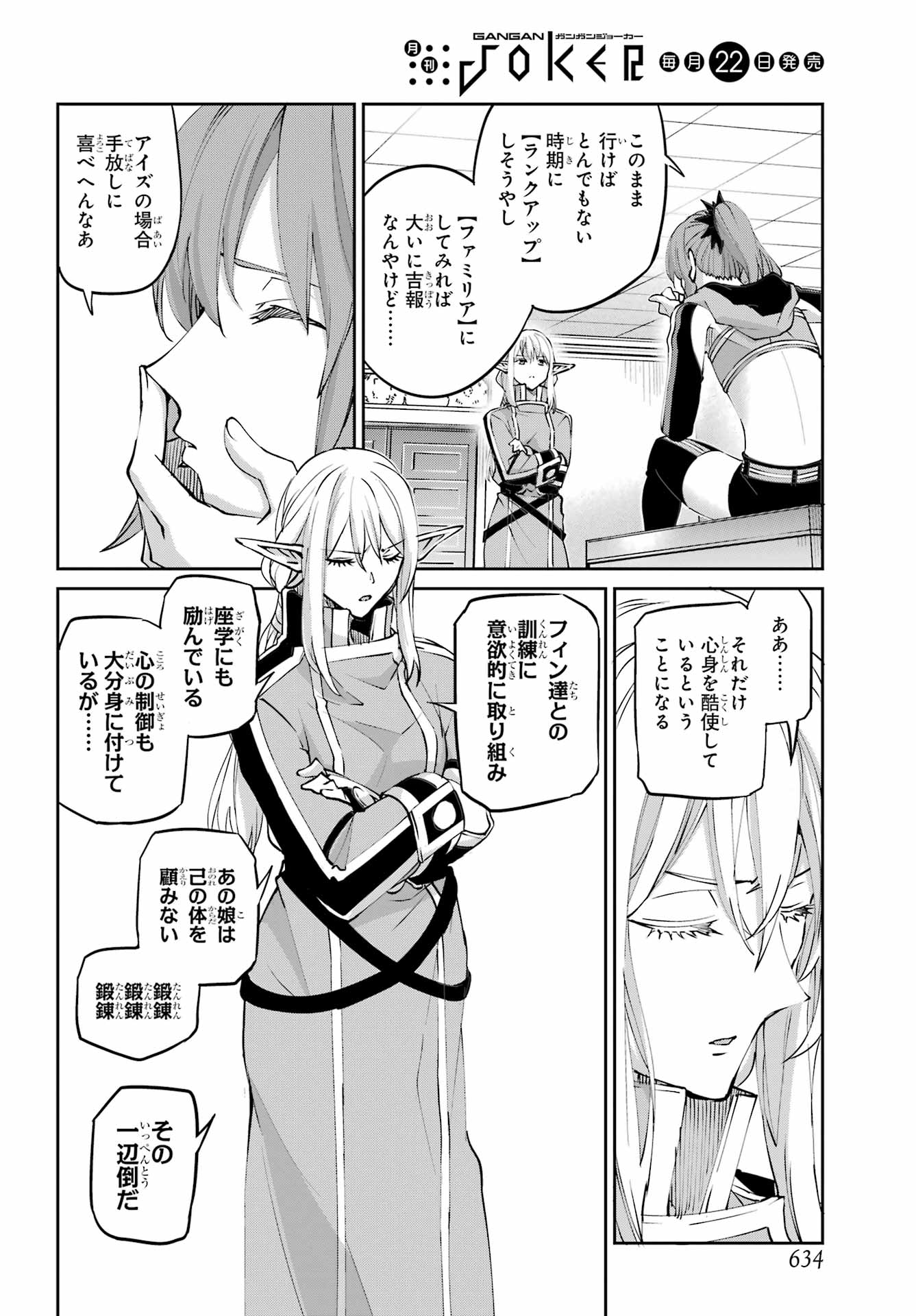 Dungeon ni Deai o Motomeru no wa Machigatte iru darou ka Gaiden - Sword Oratoria - Chapter 143 - Page 2