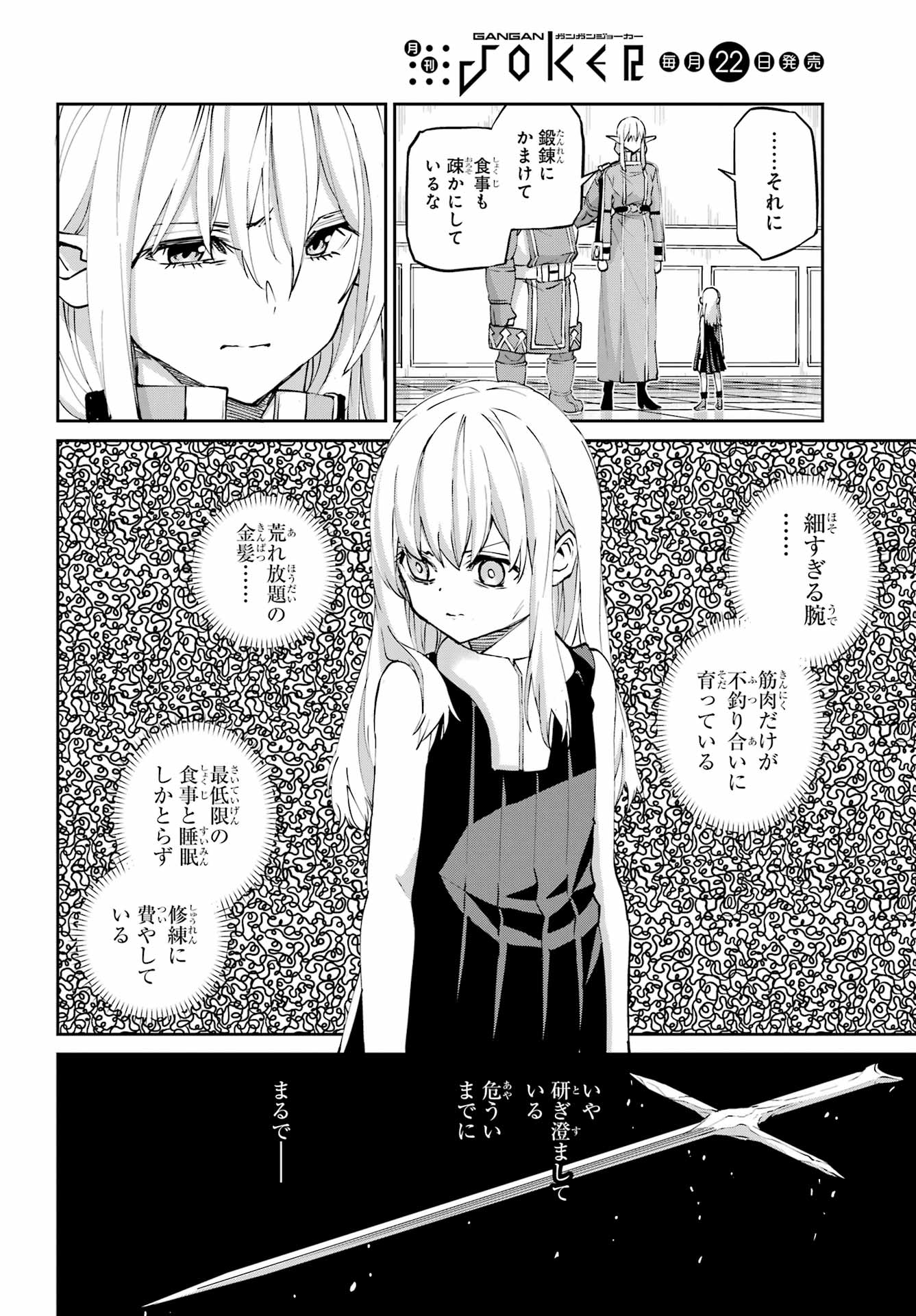 Dungeon ni Deai o Motomeru no wa Machigatte iru darou ka Gaiden - Sword Oratoria - Chapter 143 - Page 20