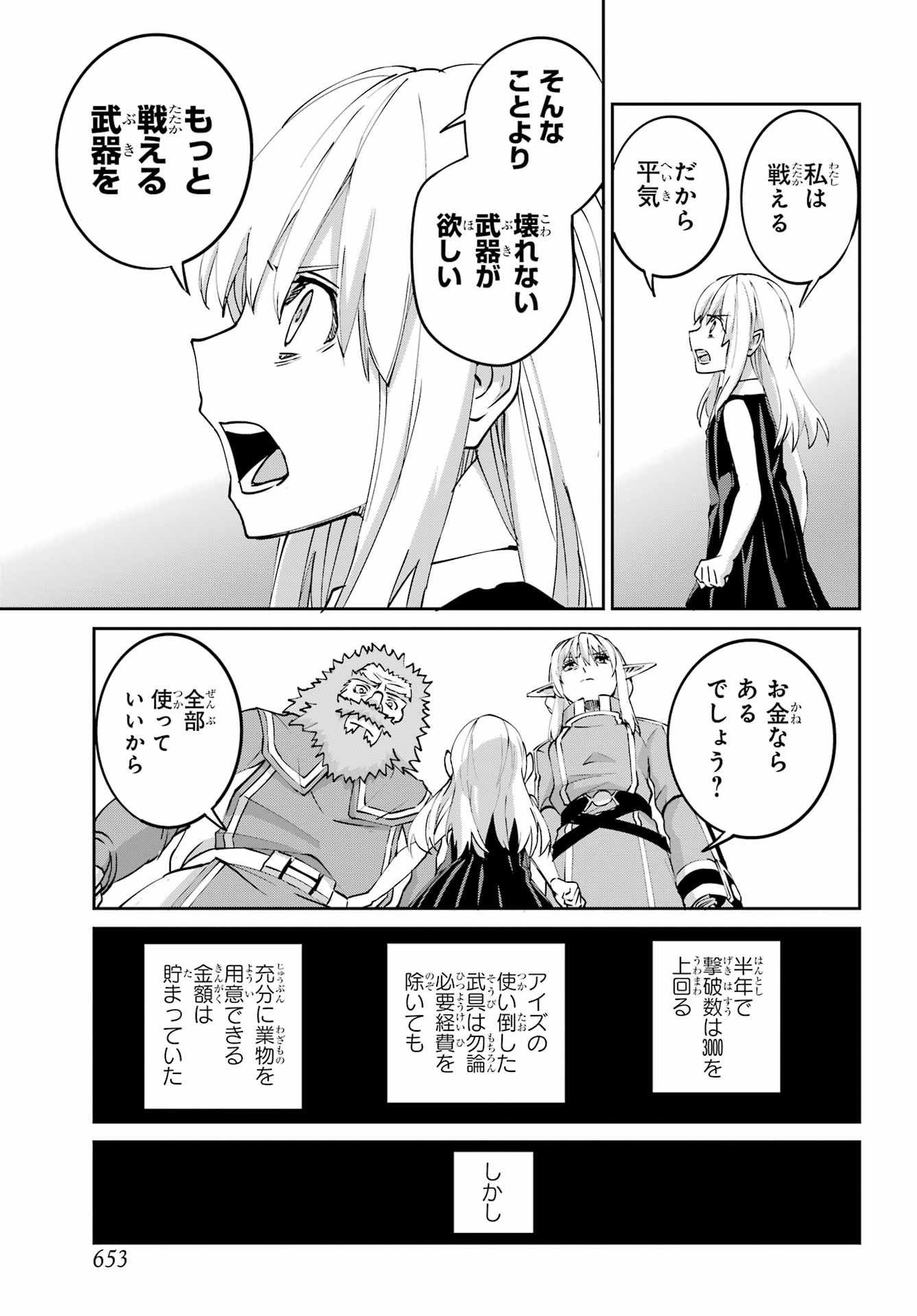 Dungeon ni Deai o Motomeru no wa Machigatte iru darou ka Gaiden - Sword Oratoria - Chapter 143 - Page 21