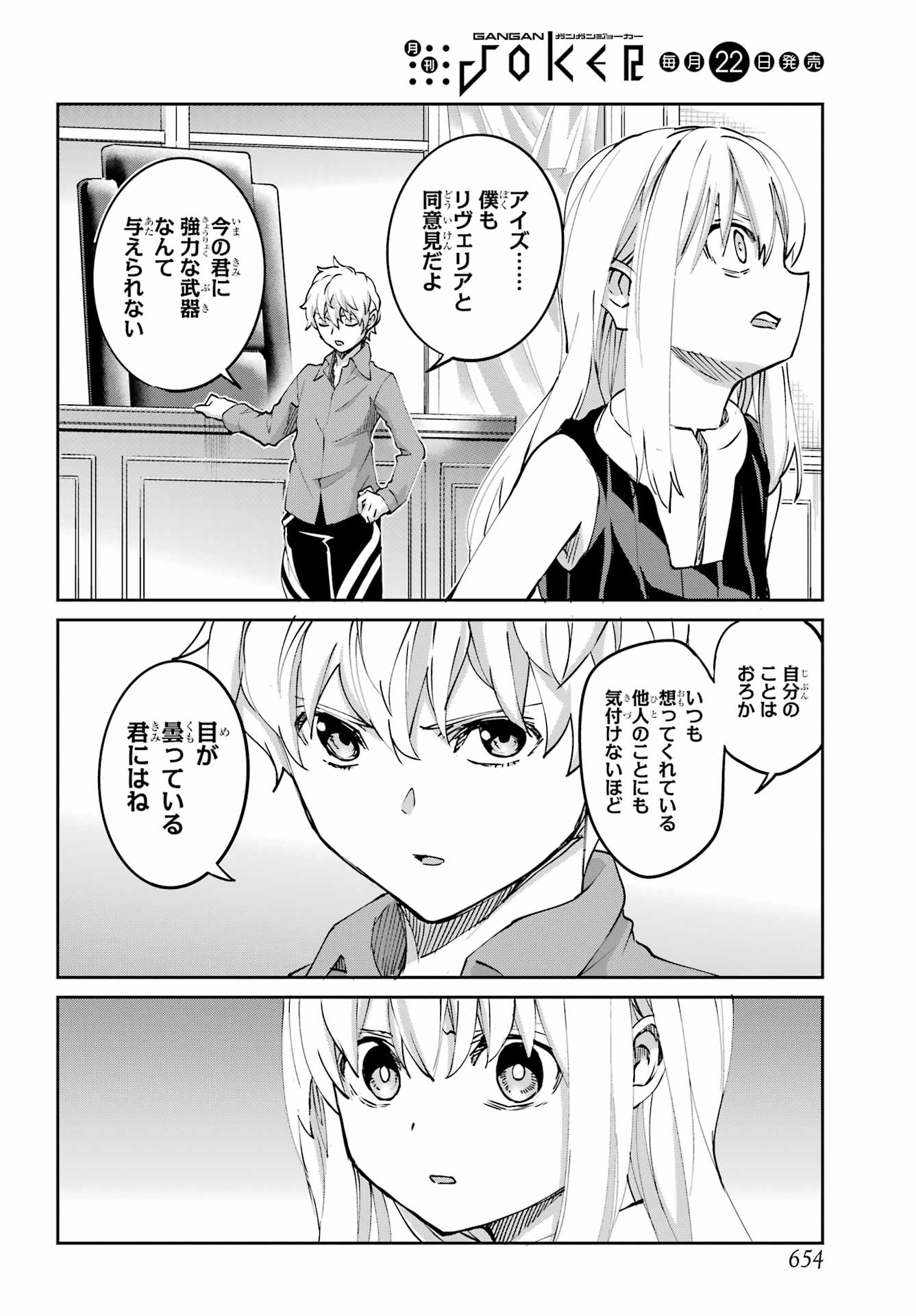 Dungeon ni Deai o Motomeru no wa Machigatte iru darou ka Gaiden - Sword Oratoria - Chapter 143 - Page 22