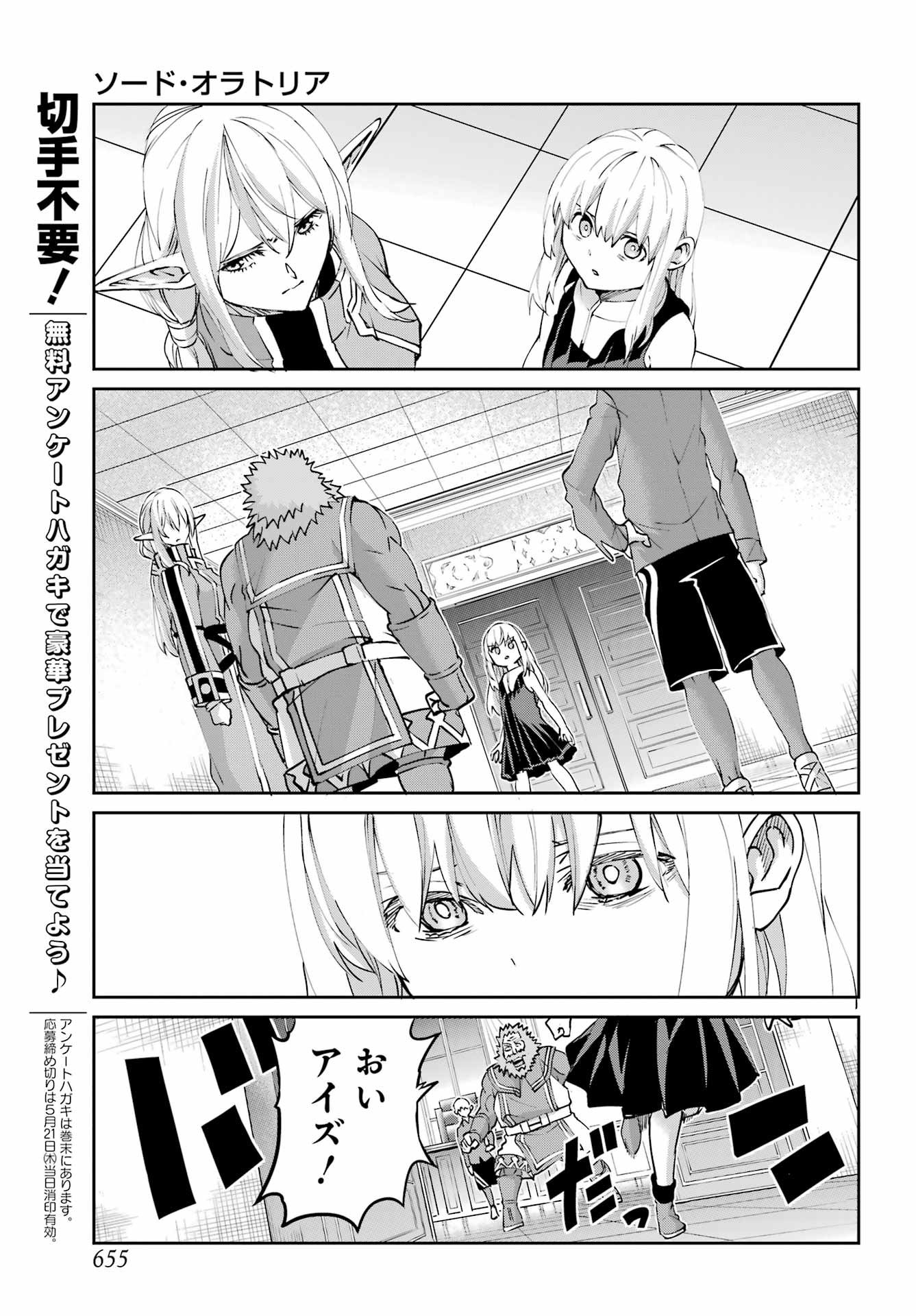Dungeon ni Deai o Motomeru no wa Machigatte iru darou ka Gaiden - Sword Oratoria - Chapter 143 - Page 23