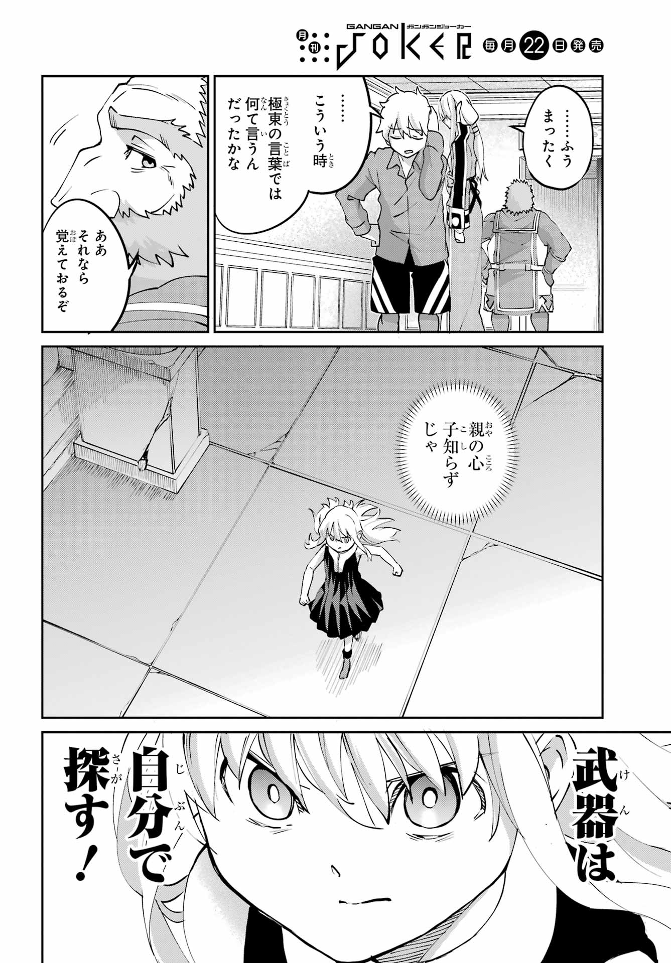 Dungeon ni Deai o Motomeru no wa Machigatte iru darou ka Gaiden - Sword Oratoria - Chapter 143 - Page 24