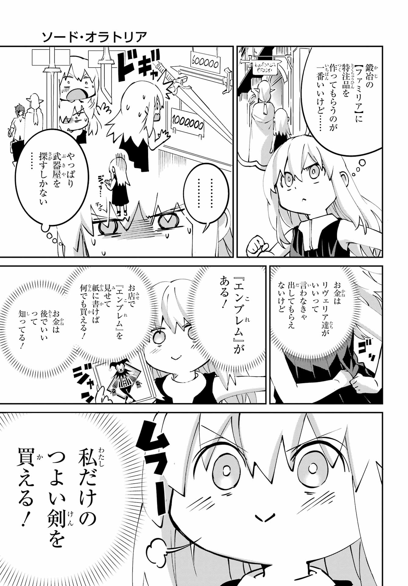 Dungeon ni Deai o Motomeru no wa Machigatte iru darou ka Gaiden - Sword Oratoria - Chapter 143 - Page 25
