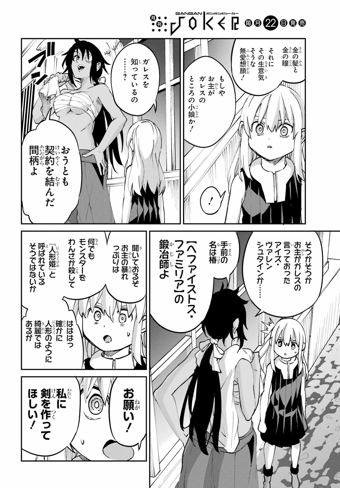 Dungeon ni Deai o Motomeru no wa Machigatte iru darou ka Gaiden - Sword Oratoria - Chapter 143 - Page 28